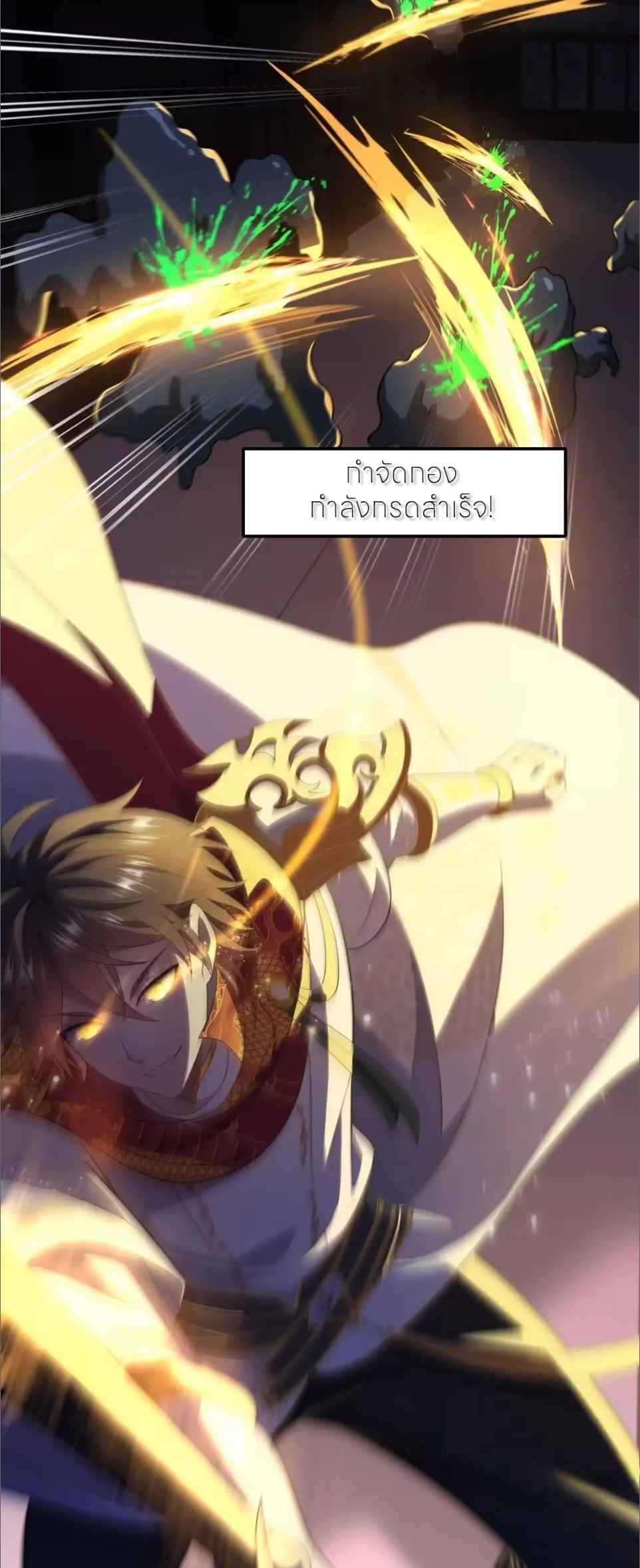 ตายในเกม เกิดใหม่ในร่างราชาปีศาจ ตอนที่ 229 หน้า 7