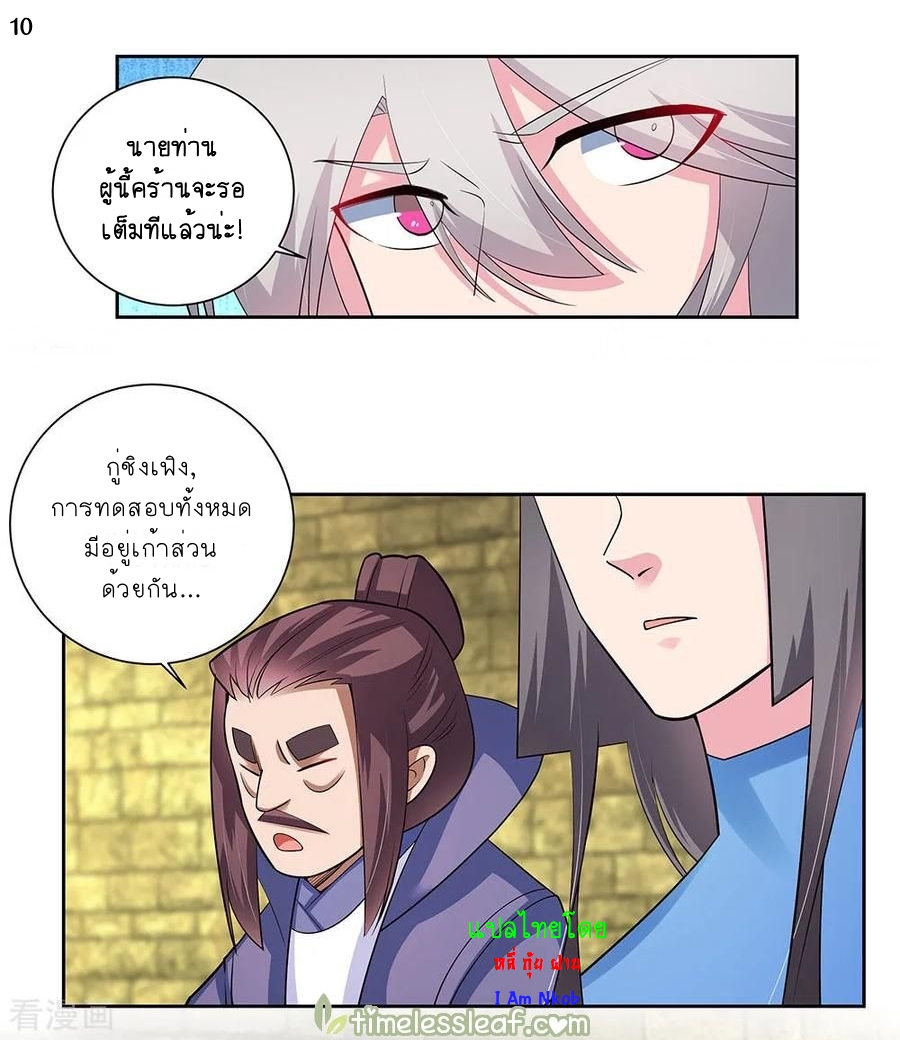 Above All Gods เทพยุทธเหนือเทวะ ตอนที่ 83 หน้า 11