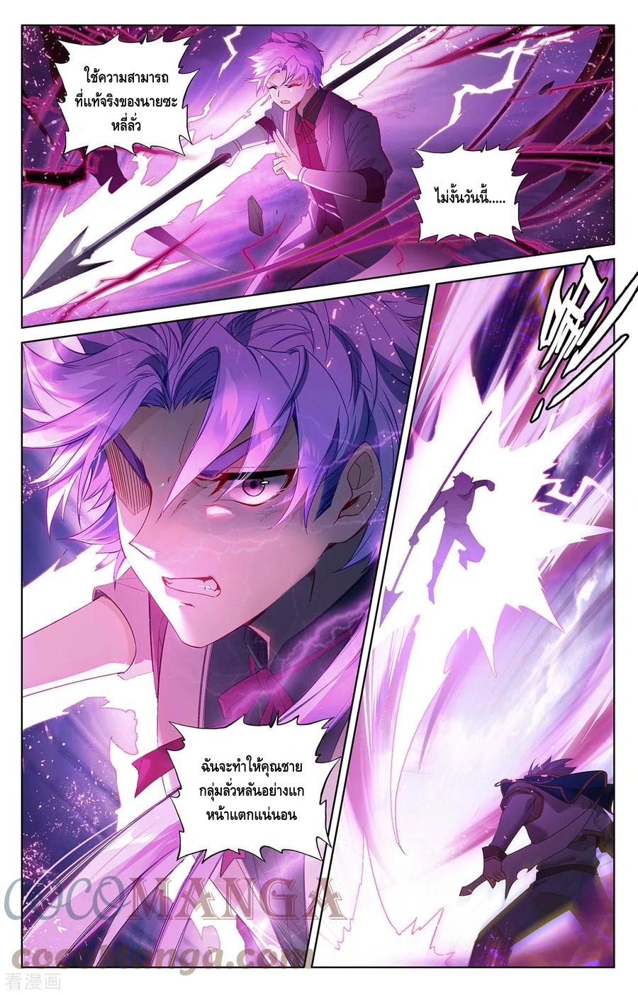 Absolute resonance ตอนที่ 78 หน้า 3