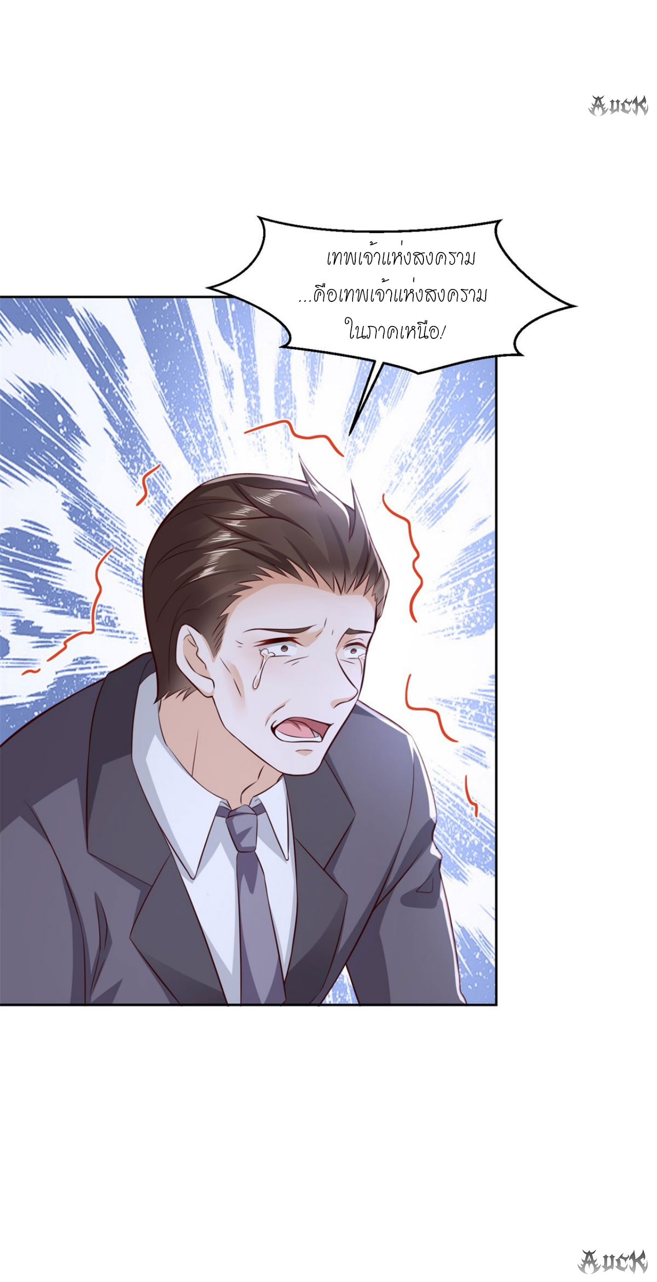 เทพเจ้าแห่งสงครามที่แข็งแกร่งที่สุดของเมือง ตอนที่ 18 หน้า 20