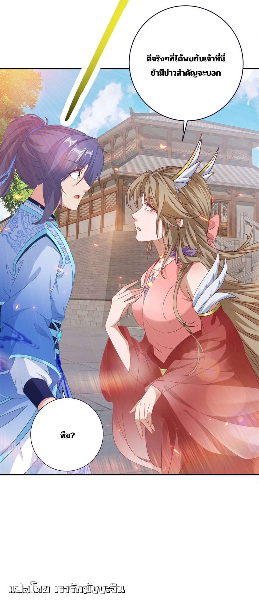 จักรพรรดิวิญญาณศักดิ์สิทธิ์ (ทันจีน) ตอนที่ 366 หน้า 28