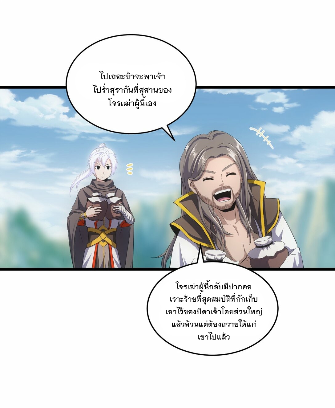 มหาเทพเอกะหมื่นบรรพกาล (จบ) ตอนที่ 79 หน้า 8