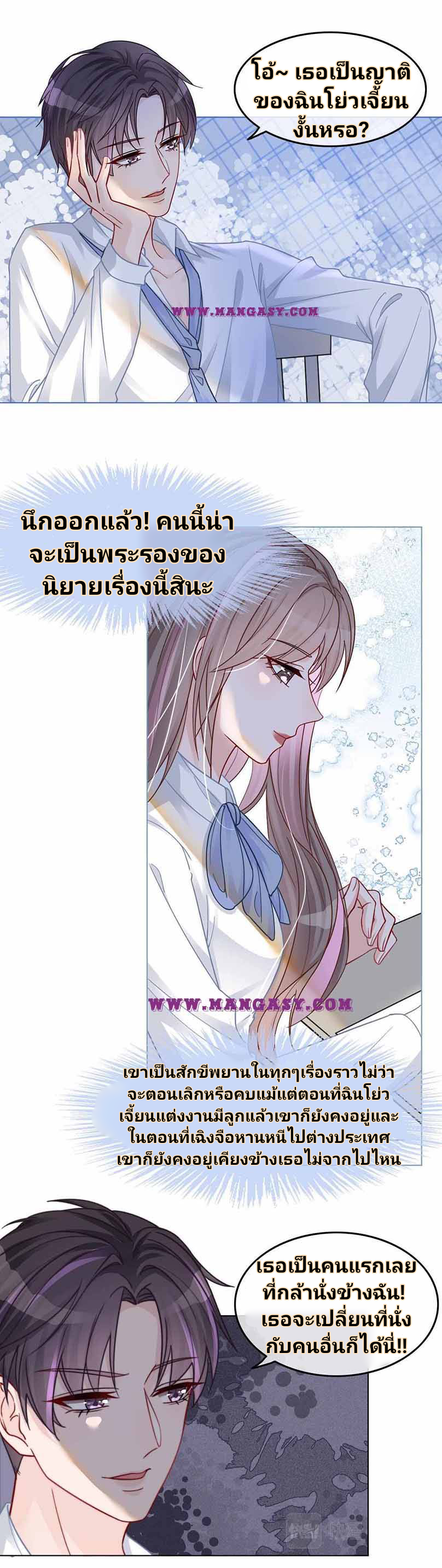 My Brothers Dote On Me ตอนที่ 8 หน้า 12