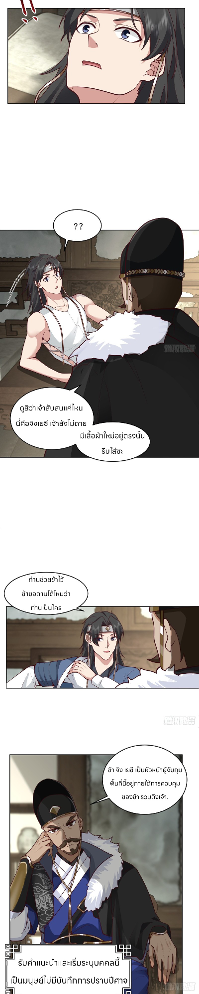 หนังสือปราบปีศาจ ตอนที่ 2 หน้า 12