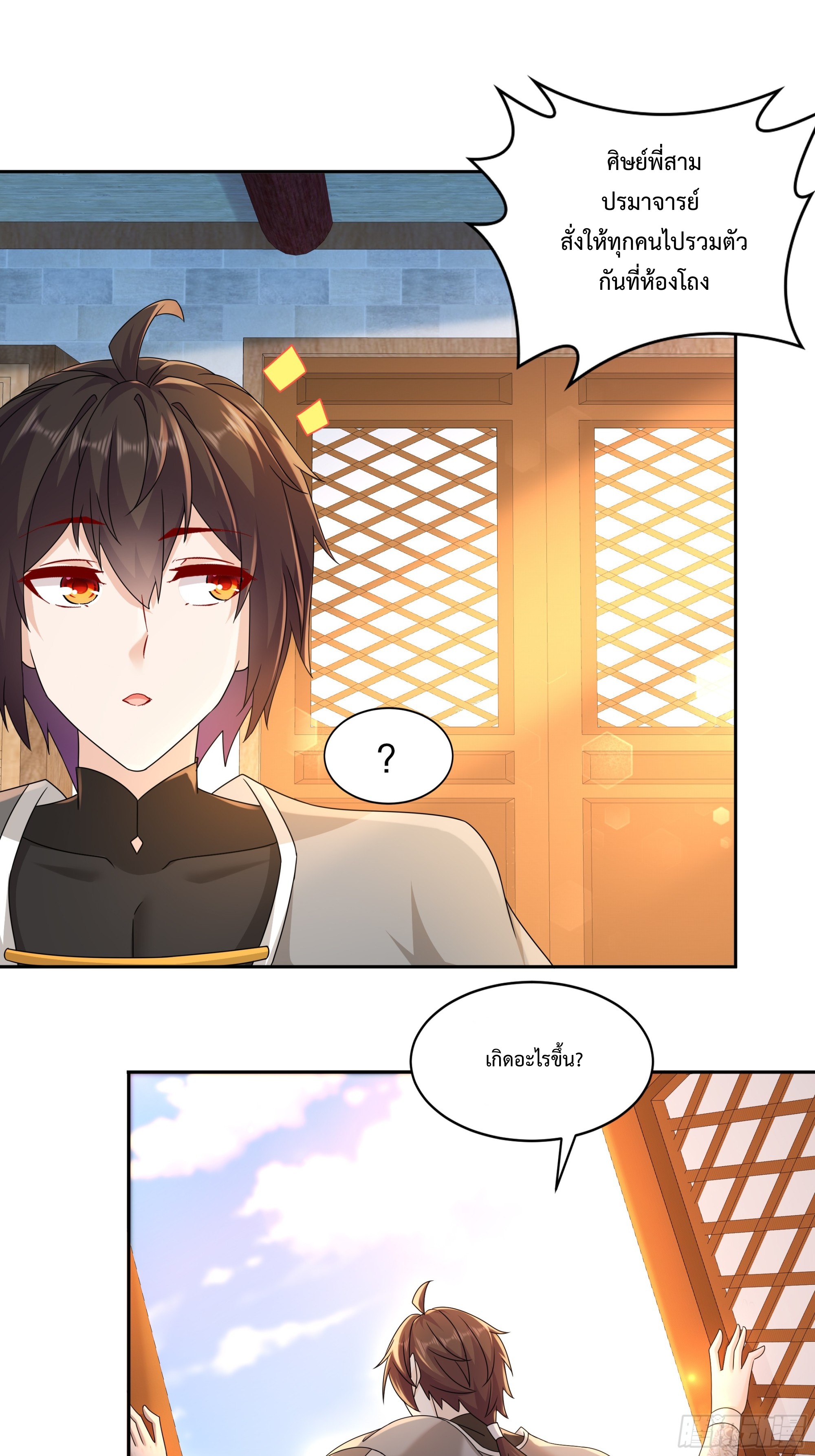 ฮาเร็มศิษย์พี่สาวทั้งเจ็ดของผมนะค้าบ ตอนที่ 3 หน้า 21