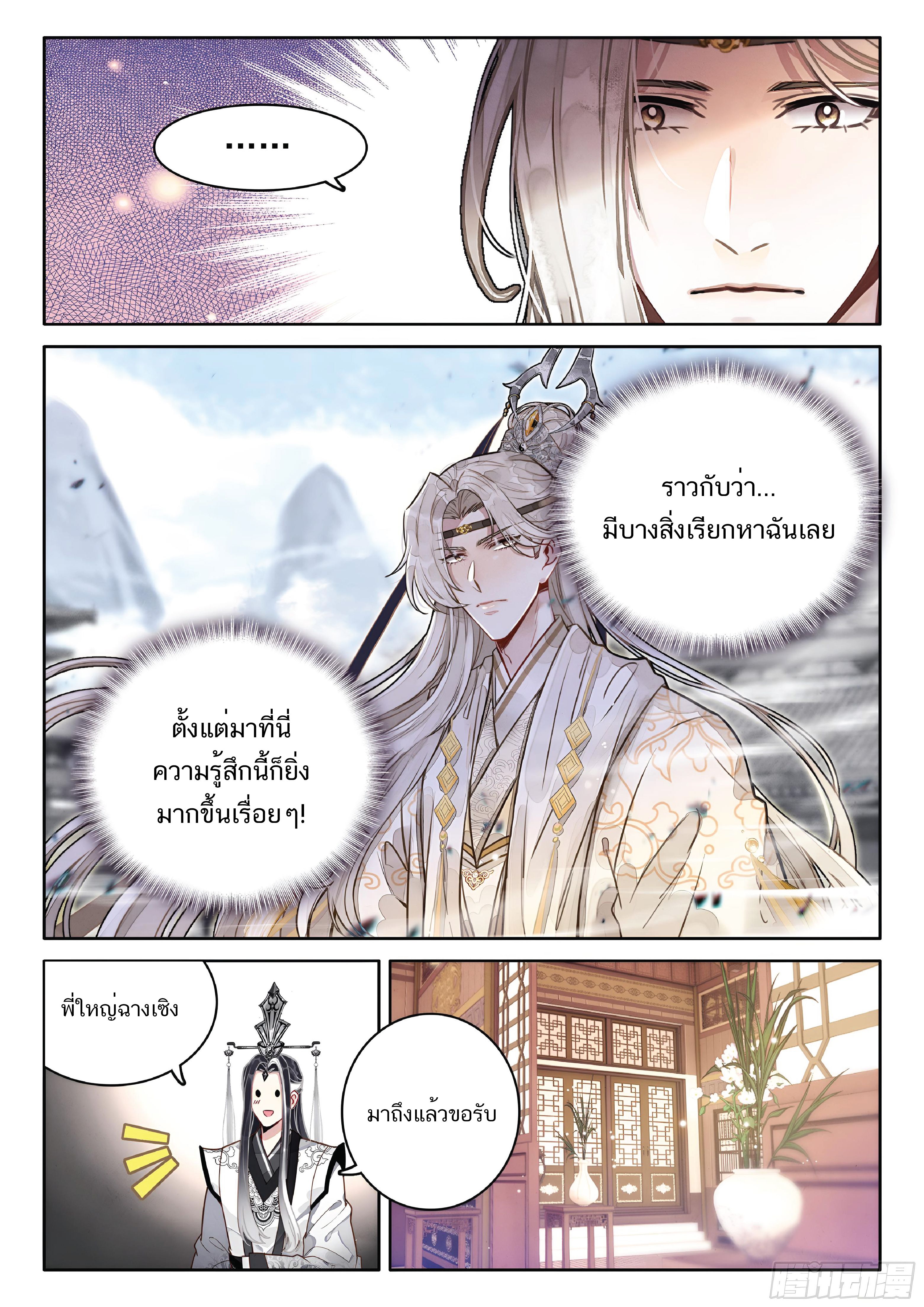 เกิดใหม่เป็นศิษย์พี่ใหญ่สุดเท่-A Mediocre Senior Brother ตอนที่ 61 หน้า 3