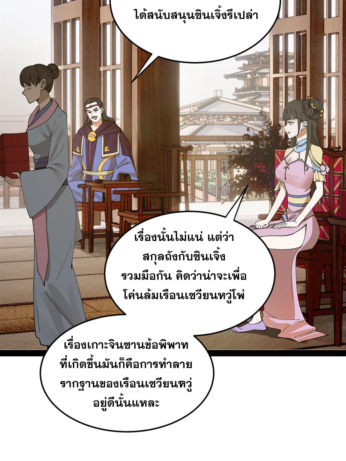 ลูกเขยที่แกร่งสุดในปฐพี (ทันจีน) ตอนที่ 65 หน้า 20