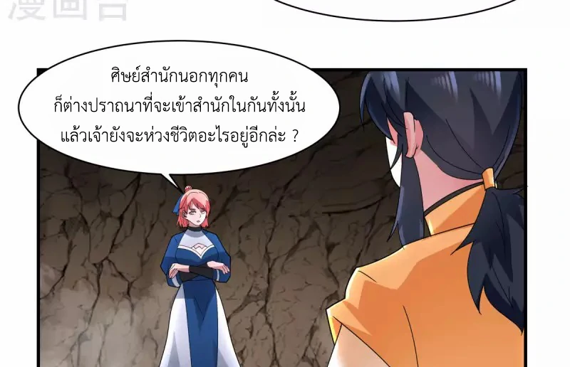 Chaos Alchemist (วิบัติการณ์เทพเซียนโอสถ) ตอนที่ 185 หน้า 10