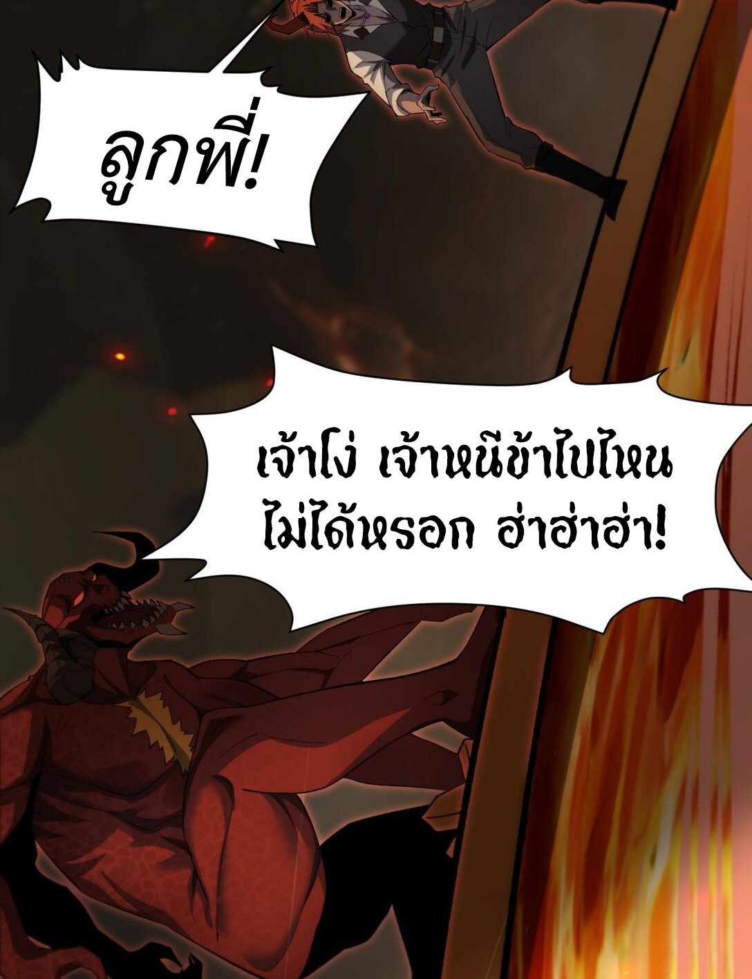 ราชาเกมนี้ คือข้านี่แหละ ตอนที่ 9 หน้า 67