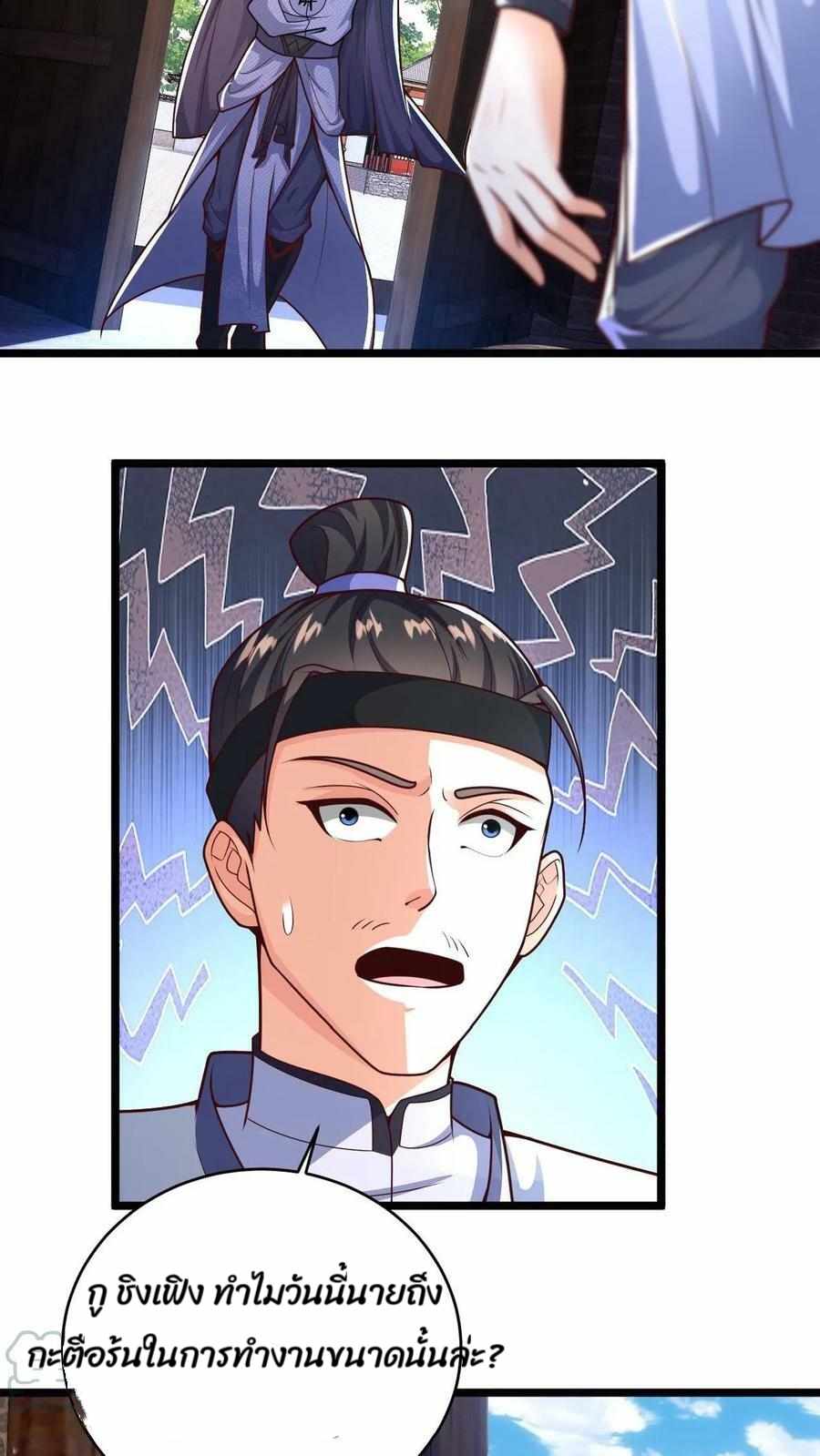 ระบบไร้เทียมทานเมื่อถูกปีศาจโจมตี ตอนที่ 5 หน้า 19