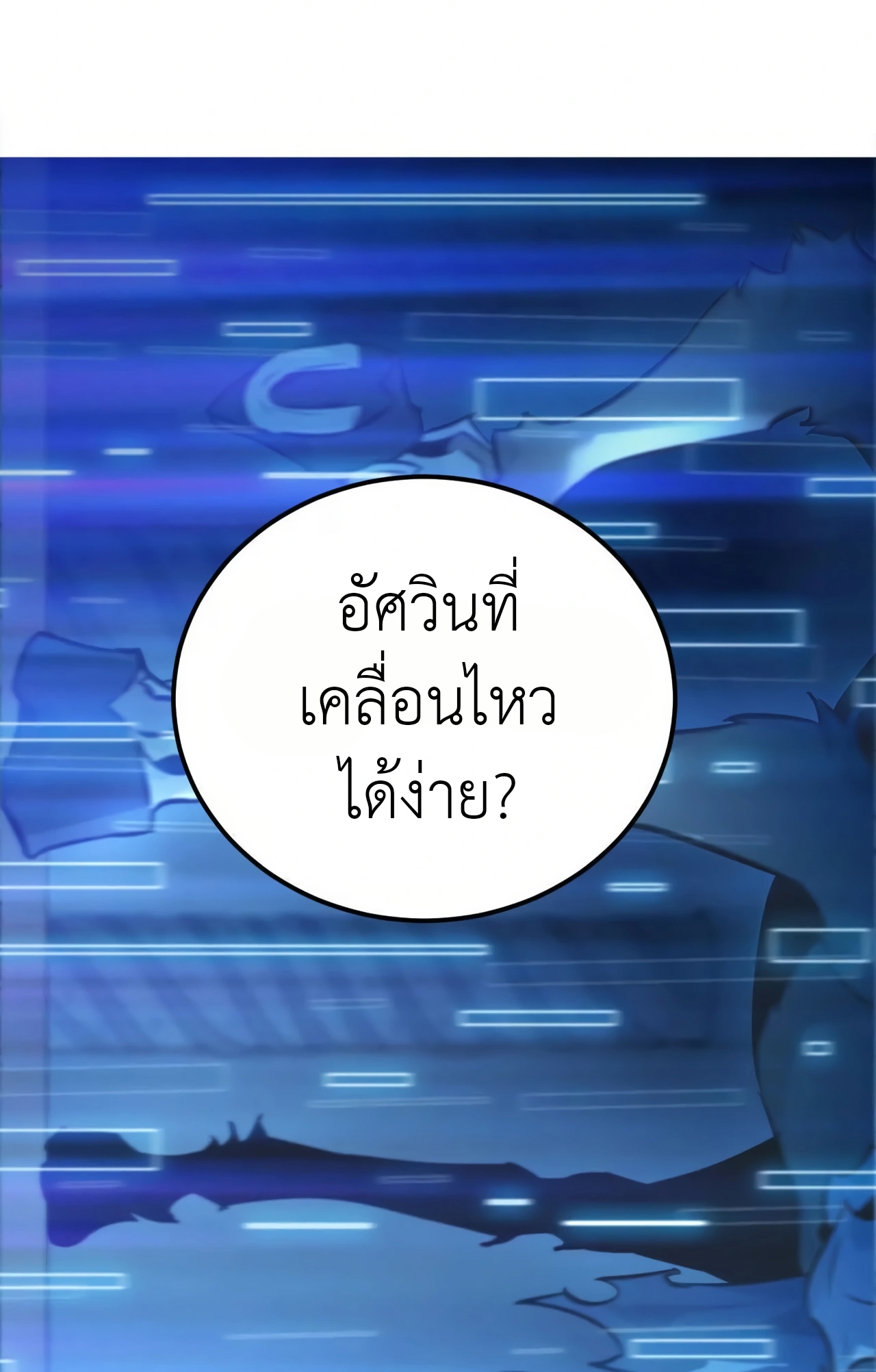 ยอดคน ณ โลกออนไลน์ ตอนที่ 3 หน้า 129