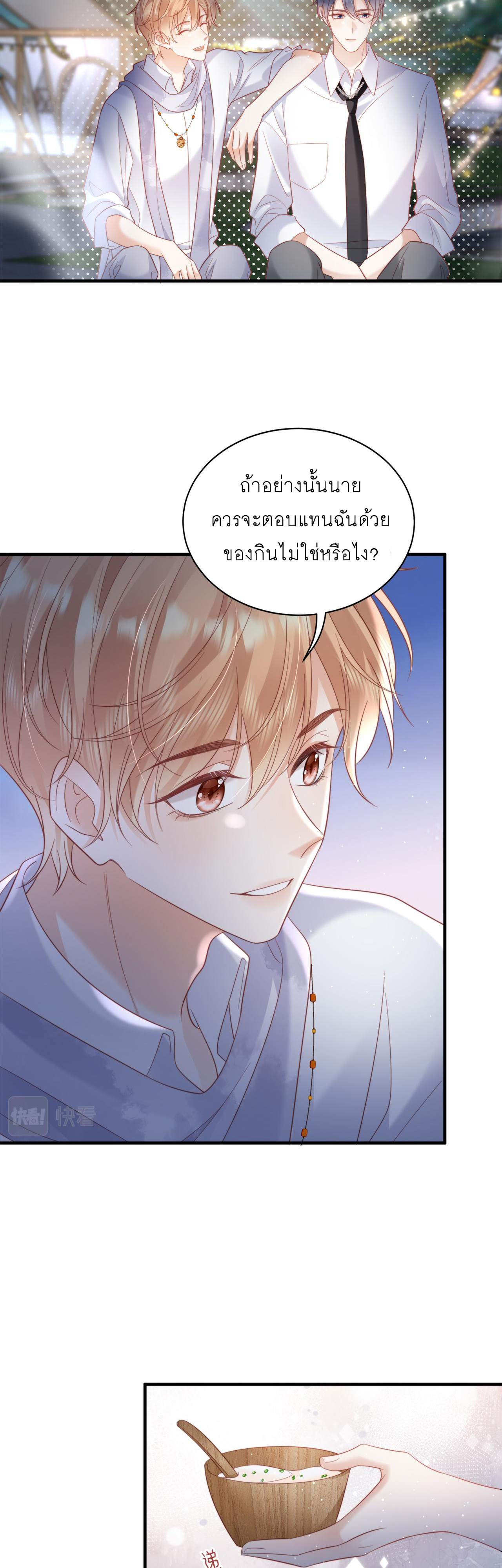 ซ่อนแอบ (BL) ตอนที่ 20 หน้า 19