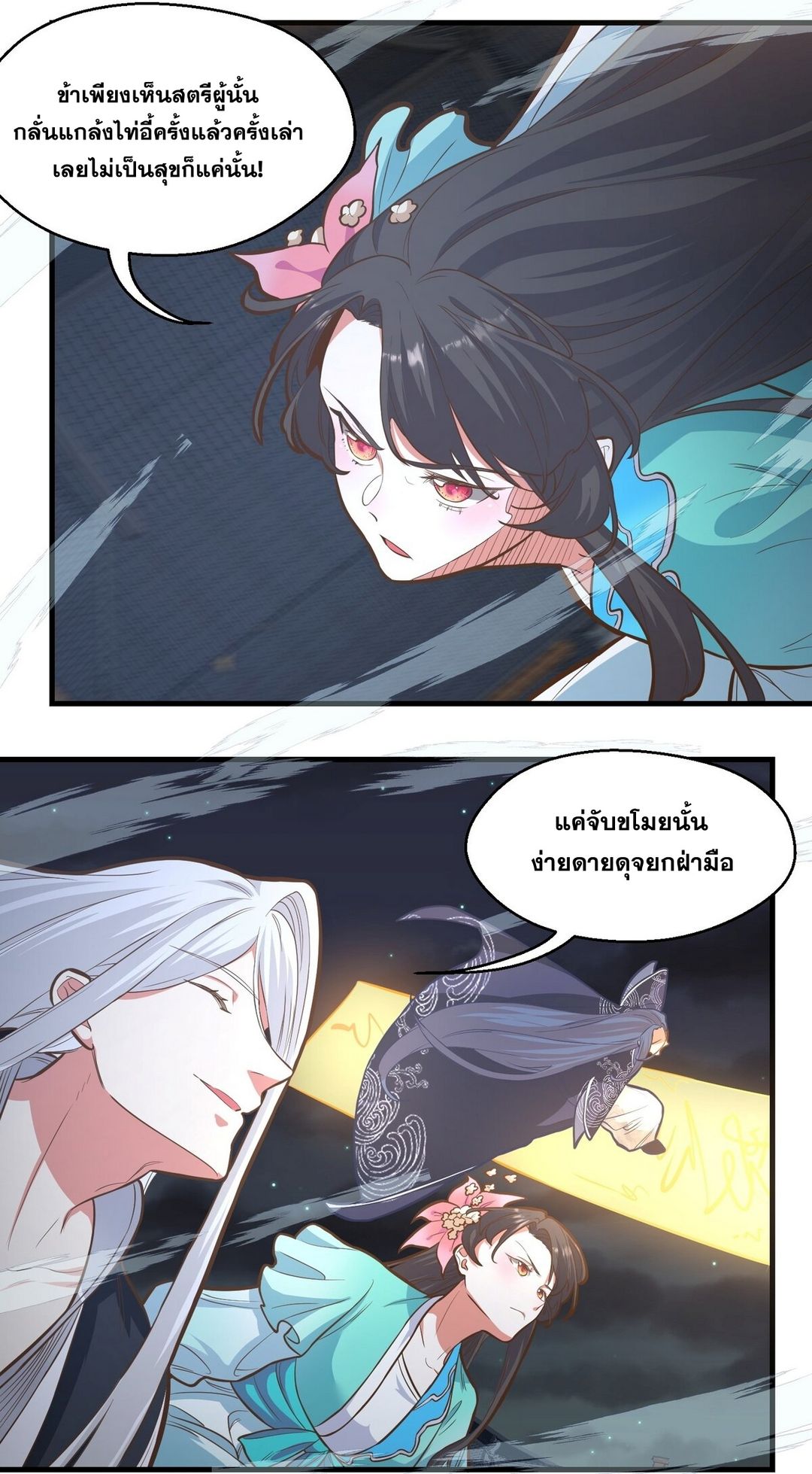 Surrounded By Monsters I Found A Little Witch ถูกปีศาจรายล้อม ข้าเก็บแม่มดน้อยขึ้นมา (ตัดจบ) ตอนที่ 16 หน้า 25