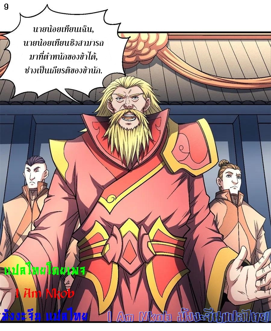 God of Martial Arts เทพยุทธ์แห่งใต้หล้า ตอนที่ 17 หน้า 10