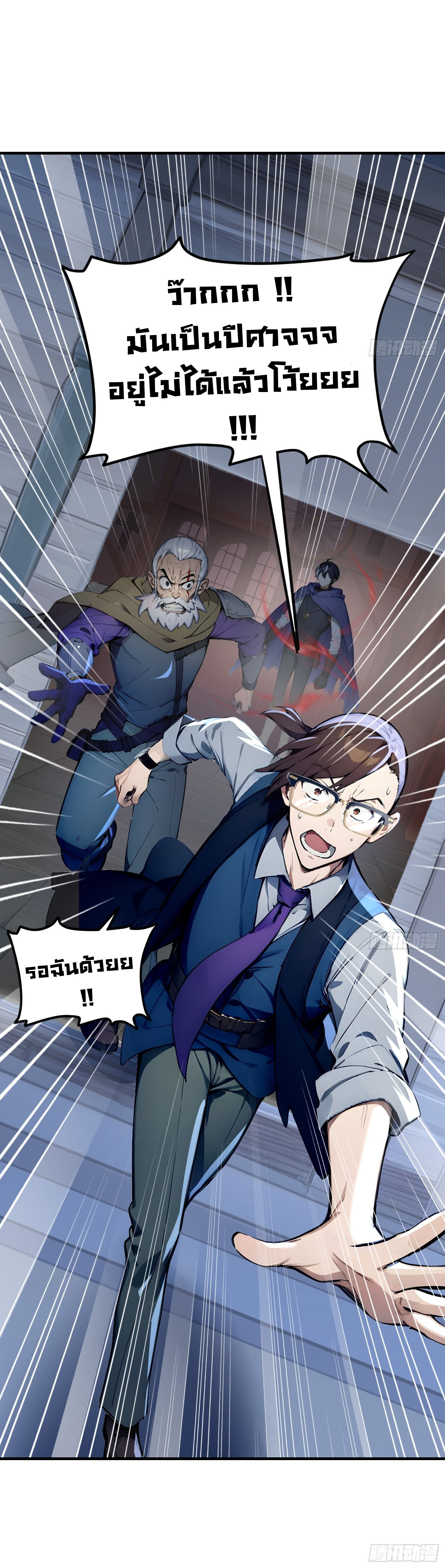 ภัยพิบัติวันหายนะ ตอนที่ 4 หน้า 19