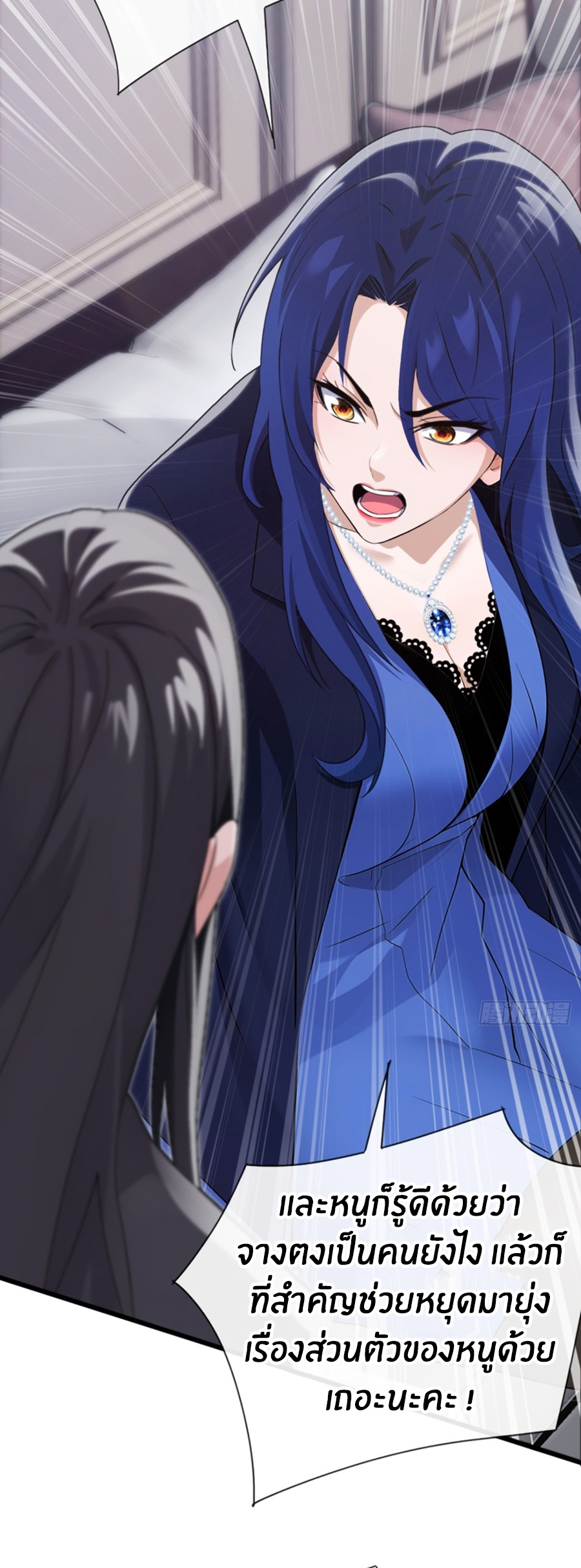 ลงจากภูเขาเพื่อมาเป็นเบ๊ภรรยา ตอนที่ 7 หน้า 3