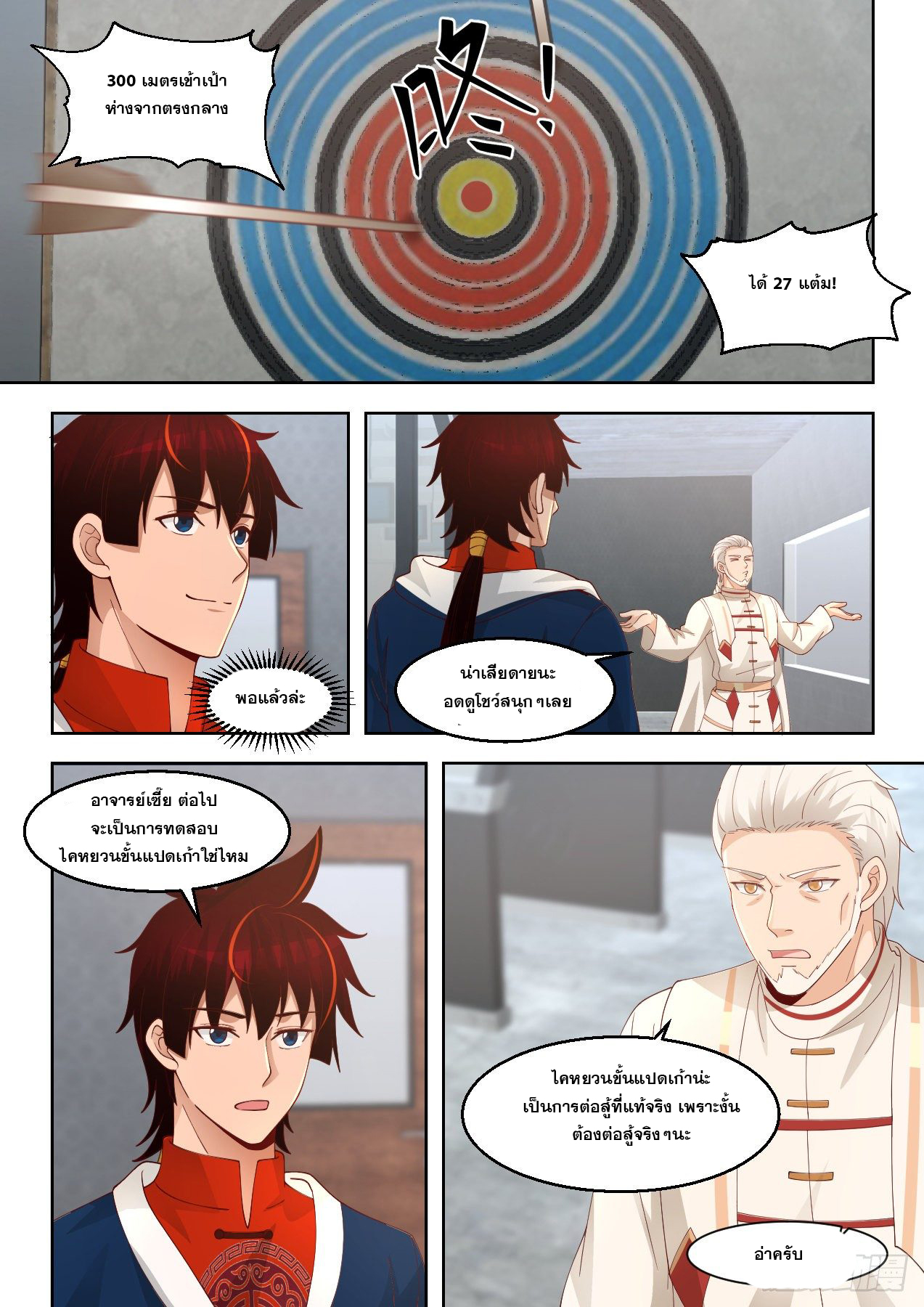 หมื่นเผ่าภัยพิบัติ ตอนที่ 79 หน้า 4