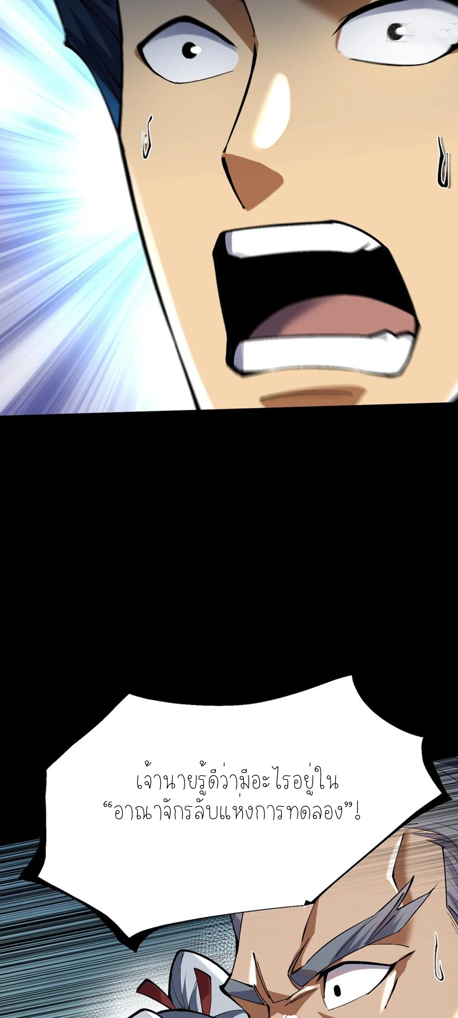 ไม่อยากเรียนทักษะ แห่งคำสาปเลย! ตอนที่ 42 หน้า 28