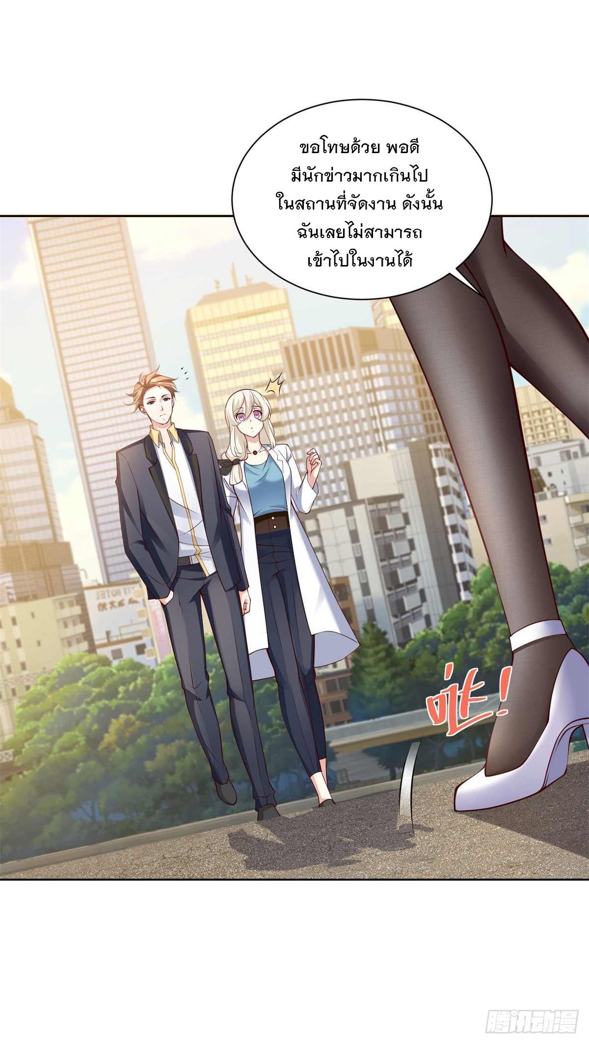 ฉันจะขึ้นไปบนจุดสูงสุดด้วยระบบสัญญาเทพธิดา ตอนที่ 23 หน้า 21