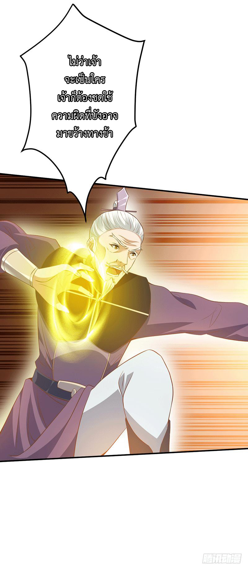 Peerless Scripture of Chaos ตอนที่ 25 หน้า 4