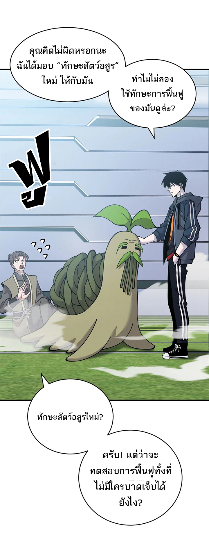 โคตรเทพร้านสัตว์อสูร ตอนที่ 95 หน้า 23