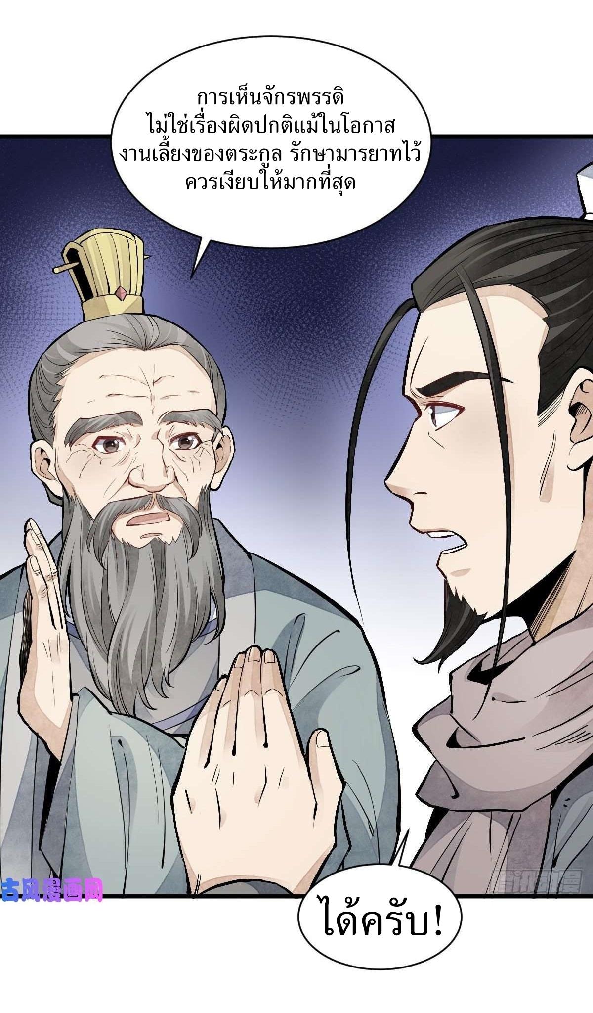 Lan Ke Qi Yuan ตอนที่ 93 หน้า 19