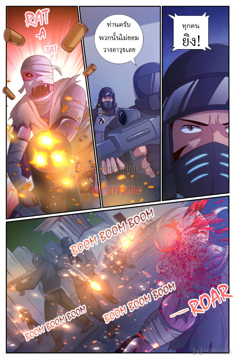 เจียงเฉิน ตอนที่ 199 หน้า 8