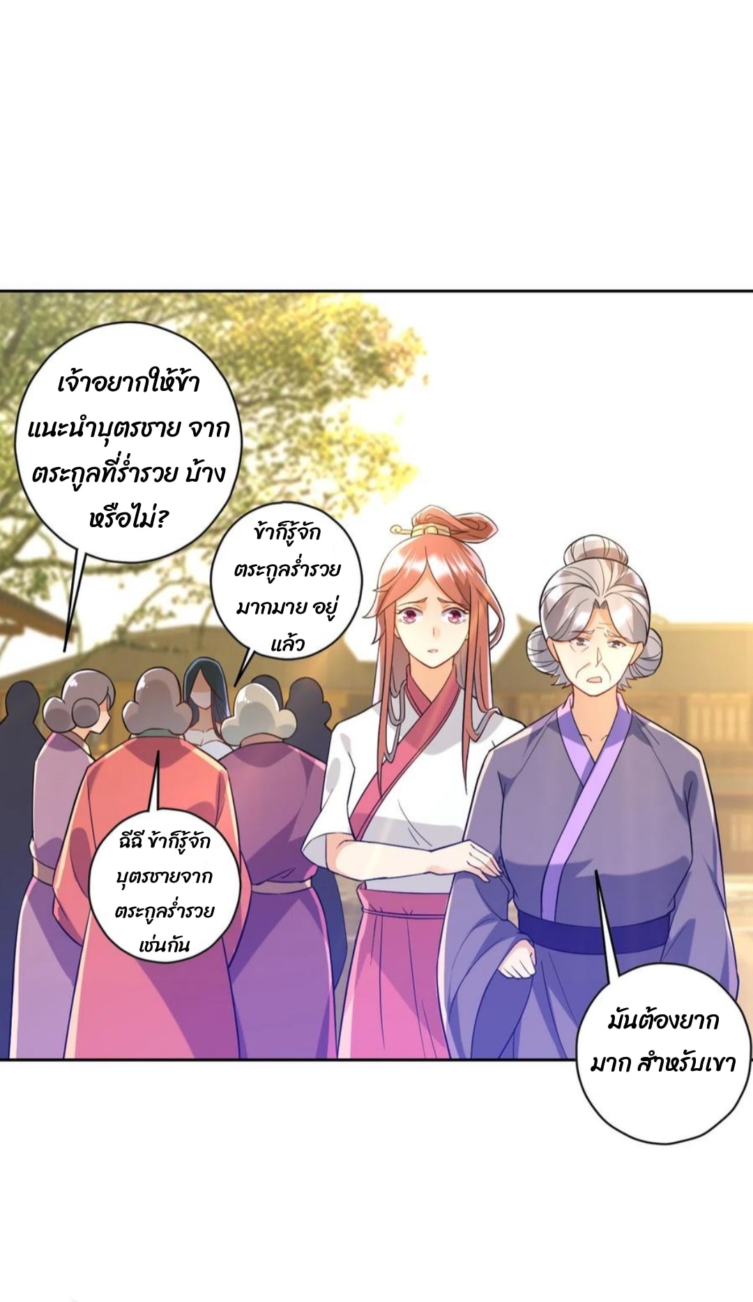 ข้ารับใช้ชั้นหนึ่ง ตอนที่ 211 หน้า 6