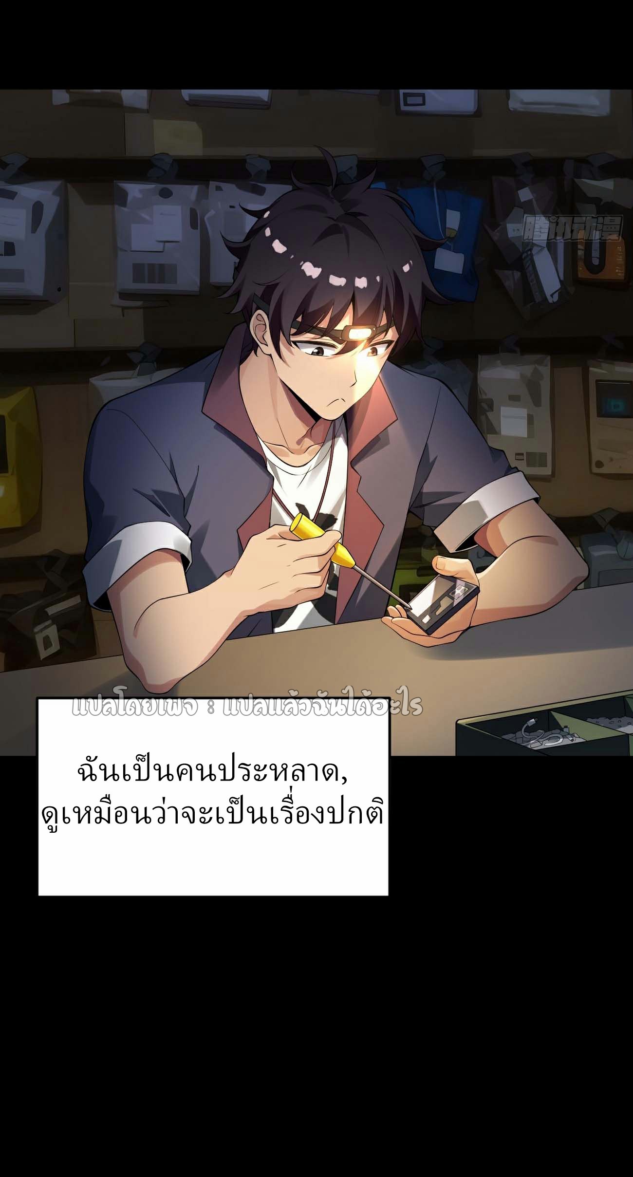 แฟนของผมระดับตำนานทั้งนั้น ตอนที่ 1 หน้า 2