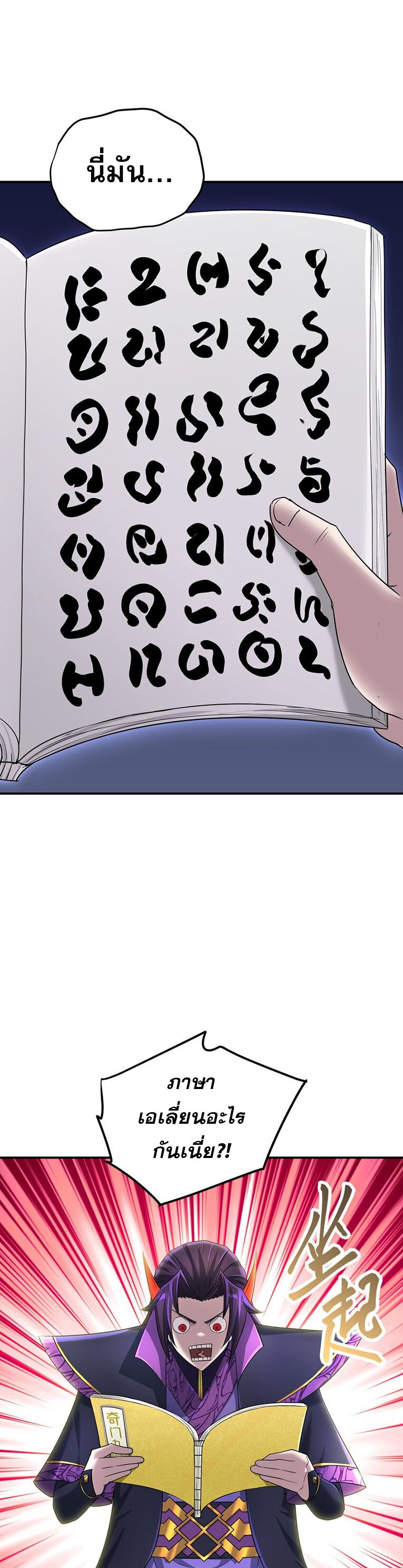 เกิดใหม่ในร่างบรรพบุรุษลัทธิมาร(จบ) ตอนที่ 33 หน้า 29
