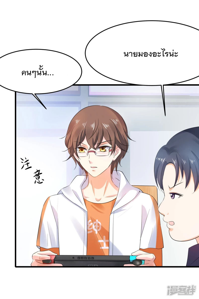 ระบบแห่งการล้างแค้น ตอนที่ 13 หน้า 9