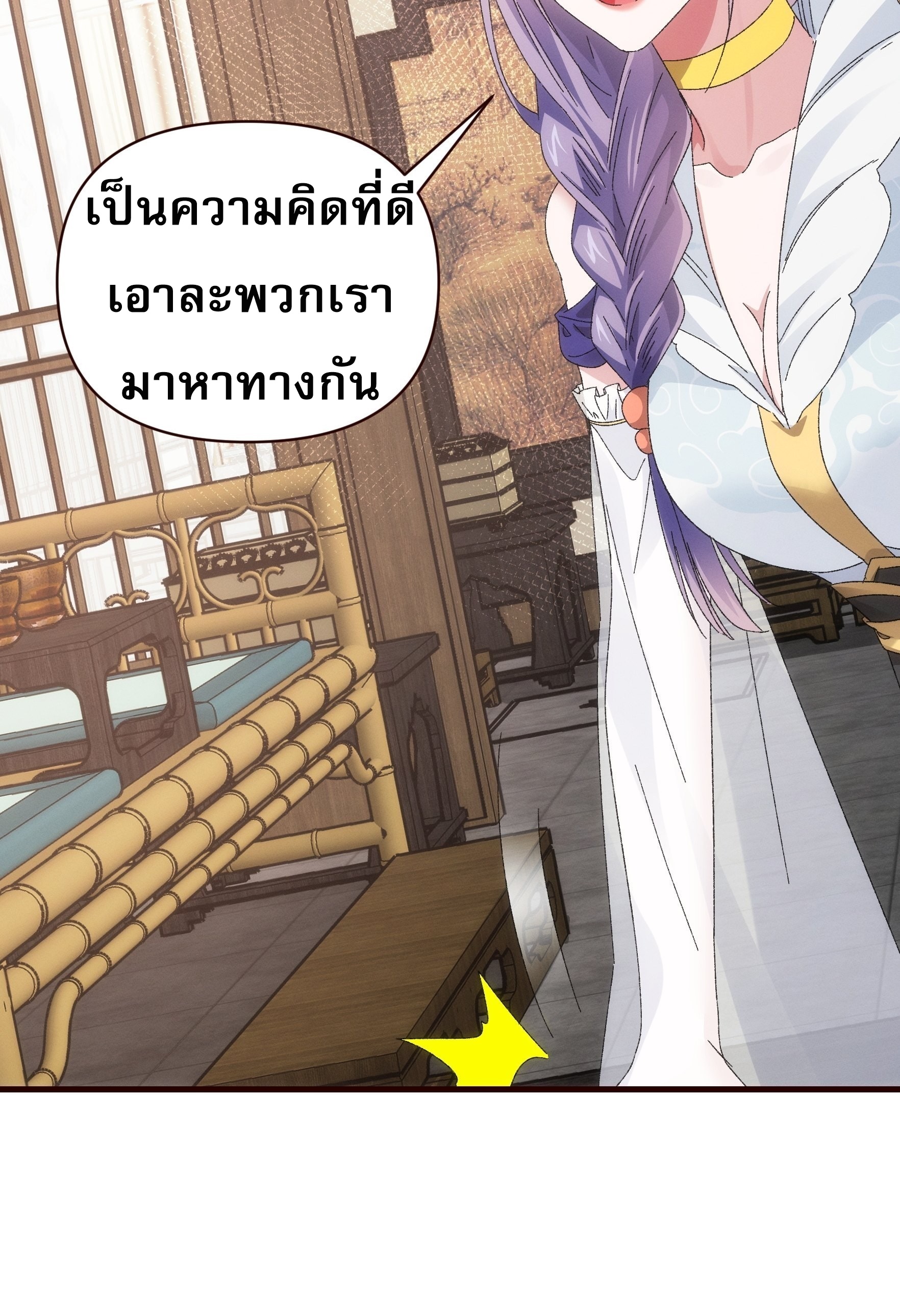 ข้าจะกำหนดชะตาตัวเอง ทันจีน ตอนที่ 64 หน้า 27