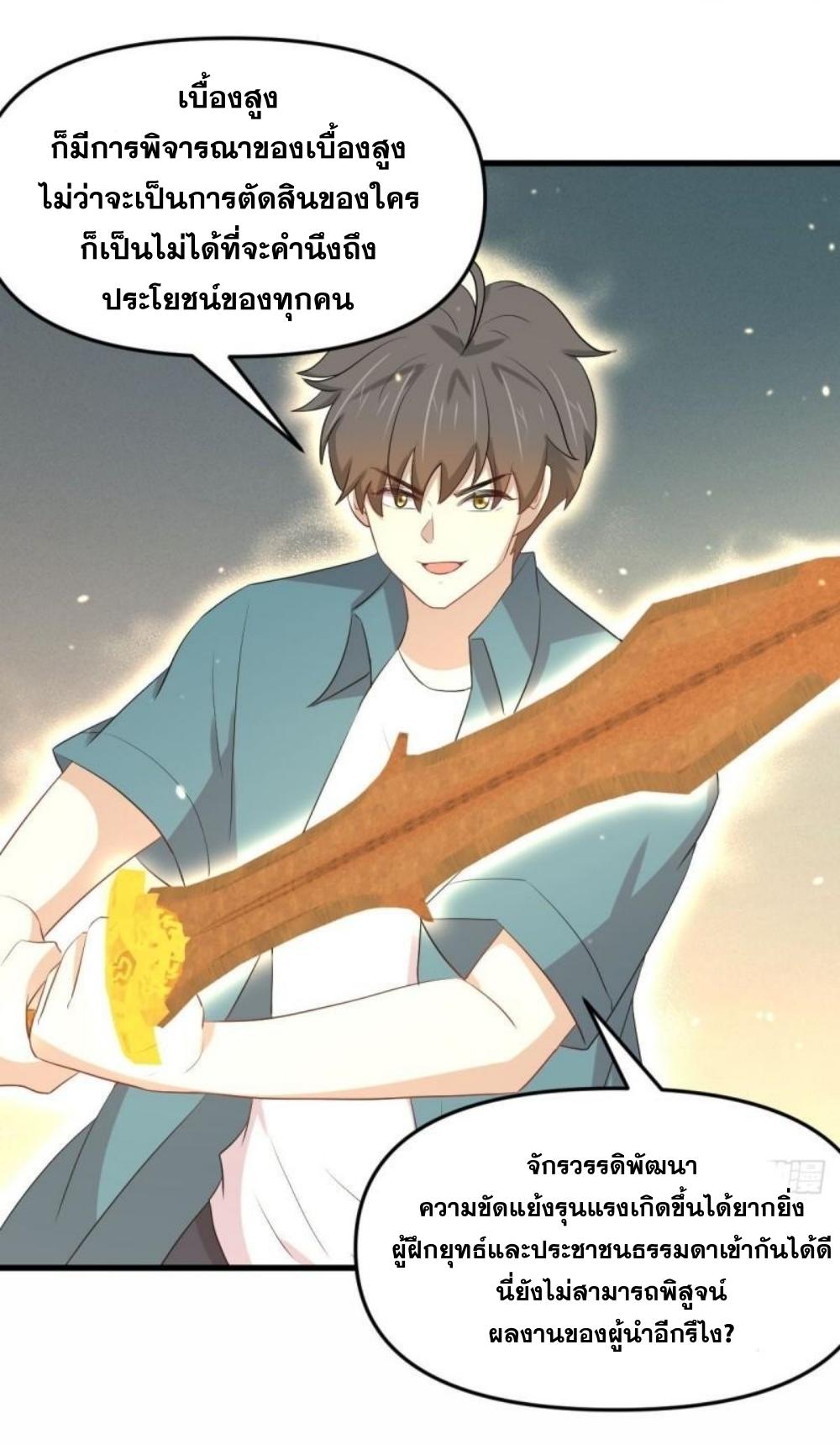 Immortal Swordsman in The Reverse World ข้าเซียนกระบี่ไม่เกาะสตรี ตอนที่ 300 หน้า 29