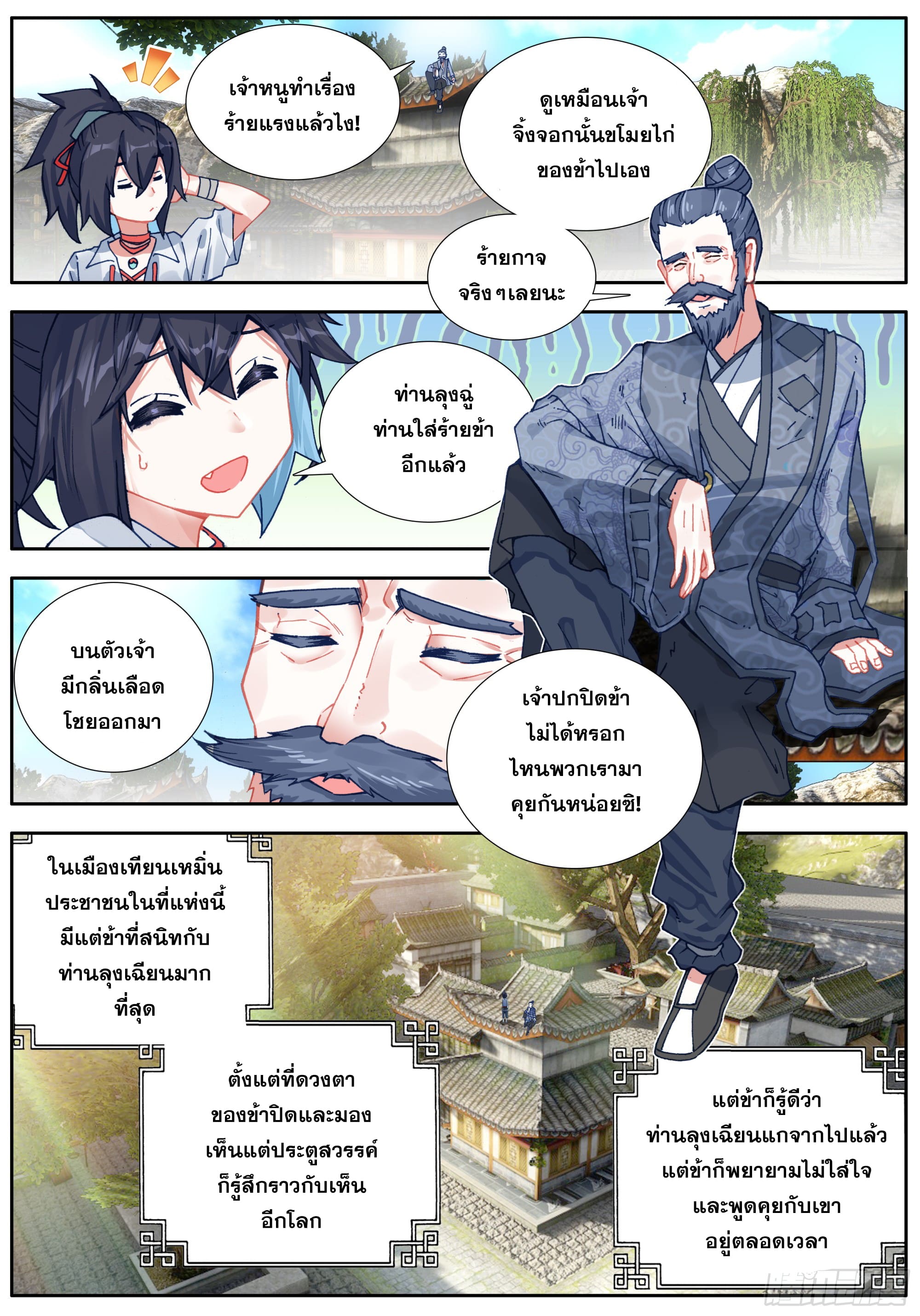 หลินหยวนสิง ตำนานจิ้งจอกเมฆา ตอนที่ 41 หน้า 6