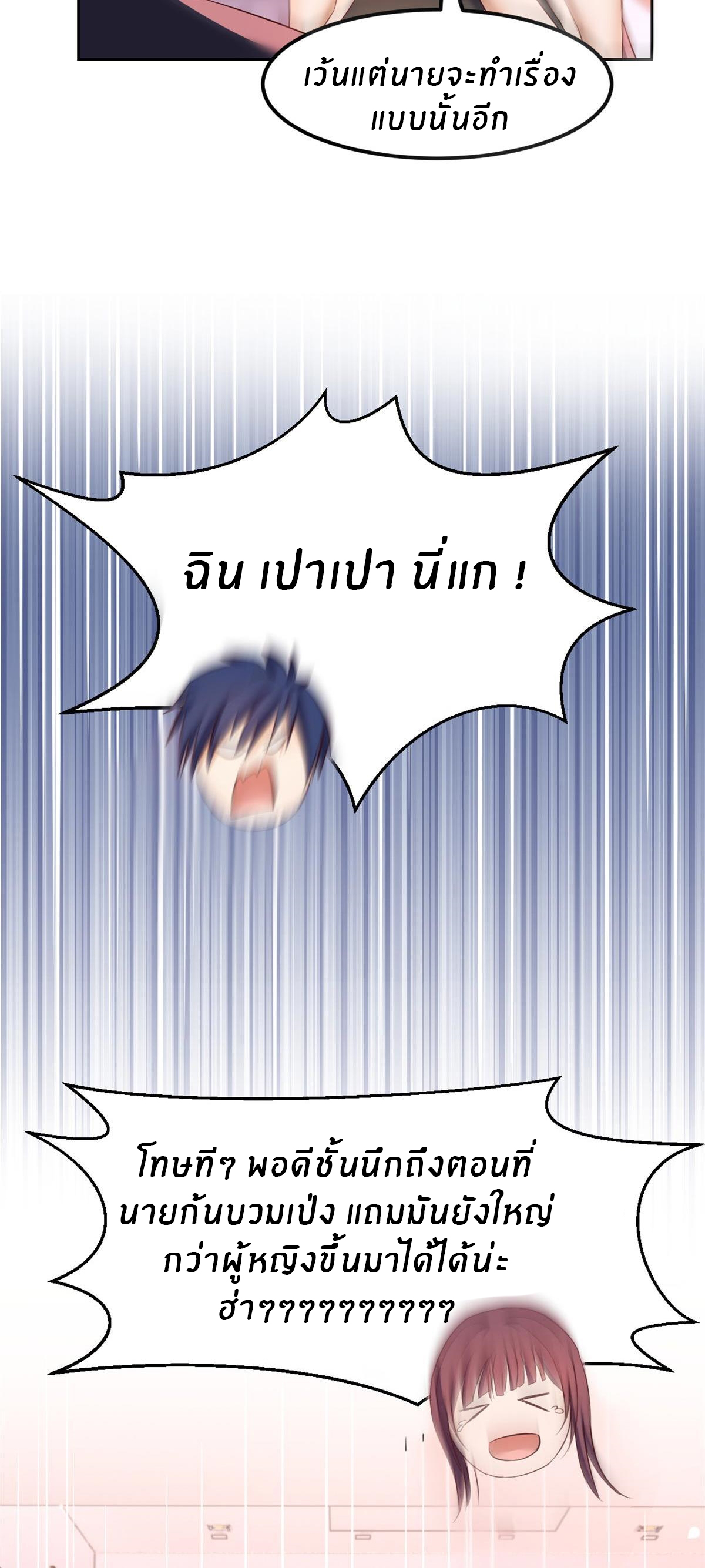 พี่สาวอยากเล่นคุณ ตอนที่ 53 หน้า 35