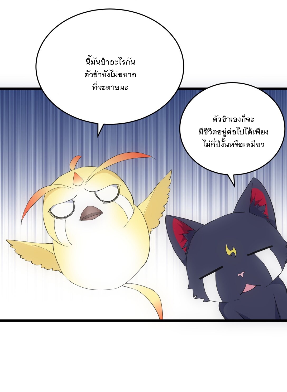 มหาเทพเอกะหมื่นบรรพกาล (จบ) ตอนที่ 89 หน้า 7