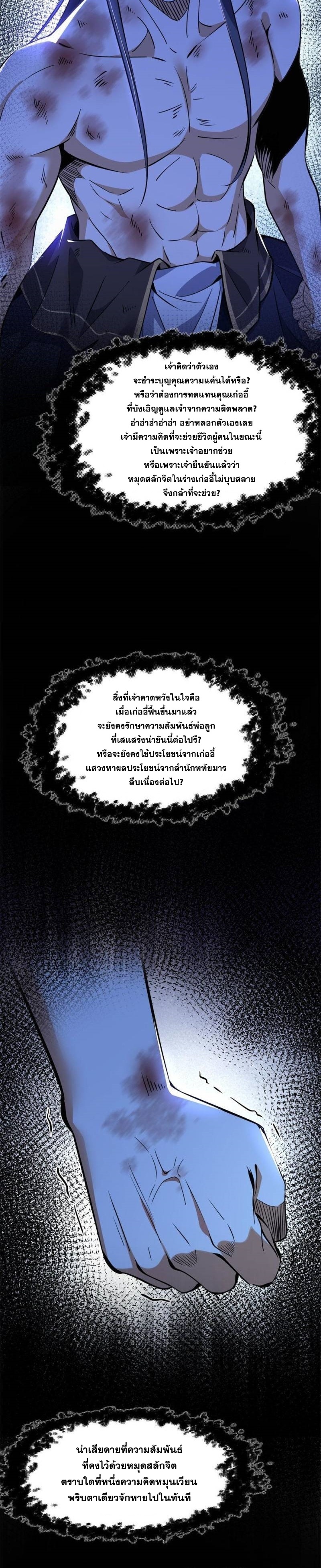 I'm an Evil God ข้าคือจักรพรรดิปีศาจ ตอนที่ 311 หน้า 8