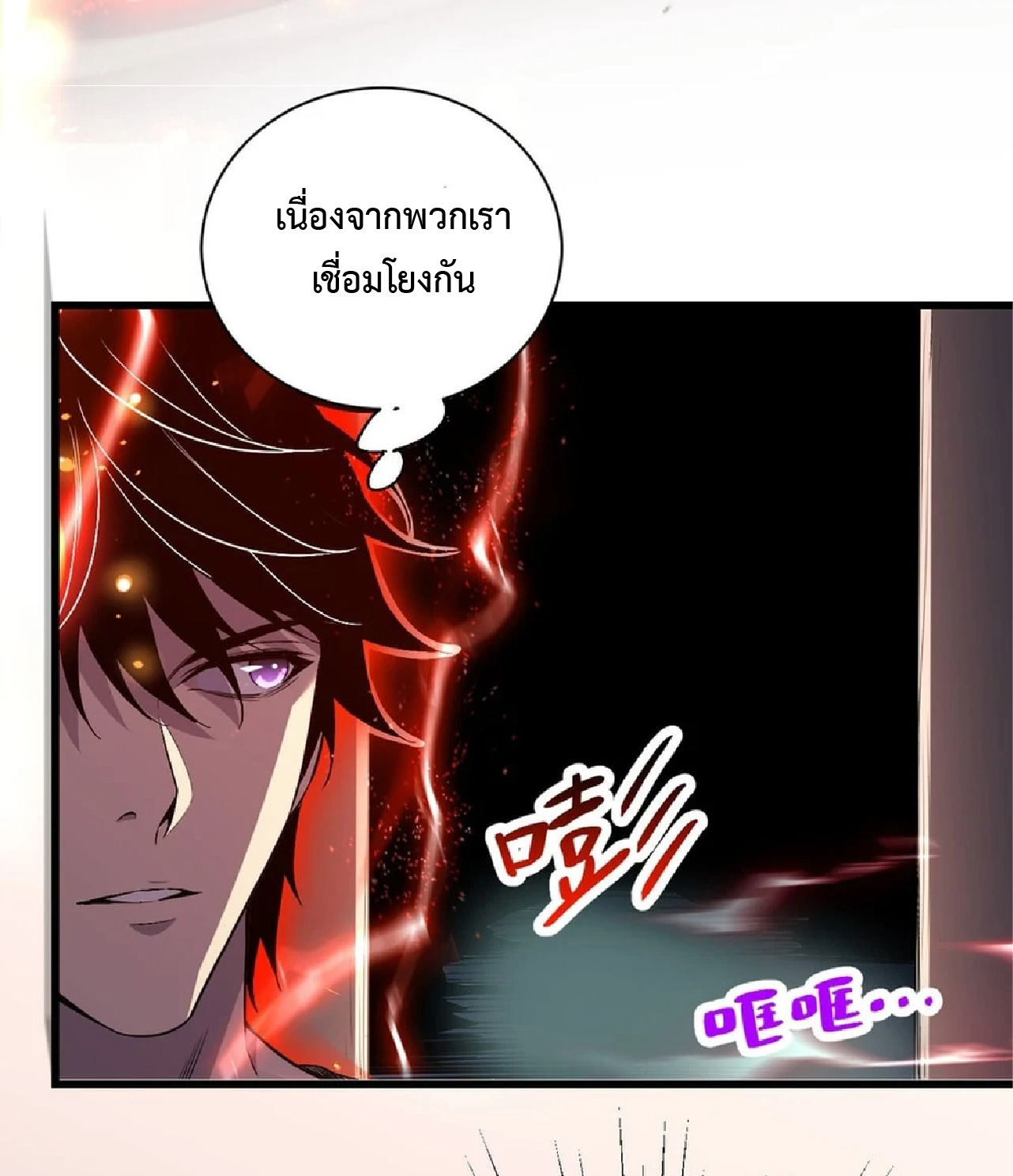 เทพอสูรทำลายล้างโลก ตอนที่ 2 หน้า 58