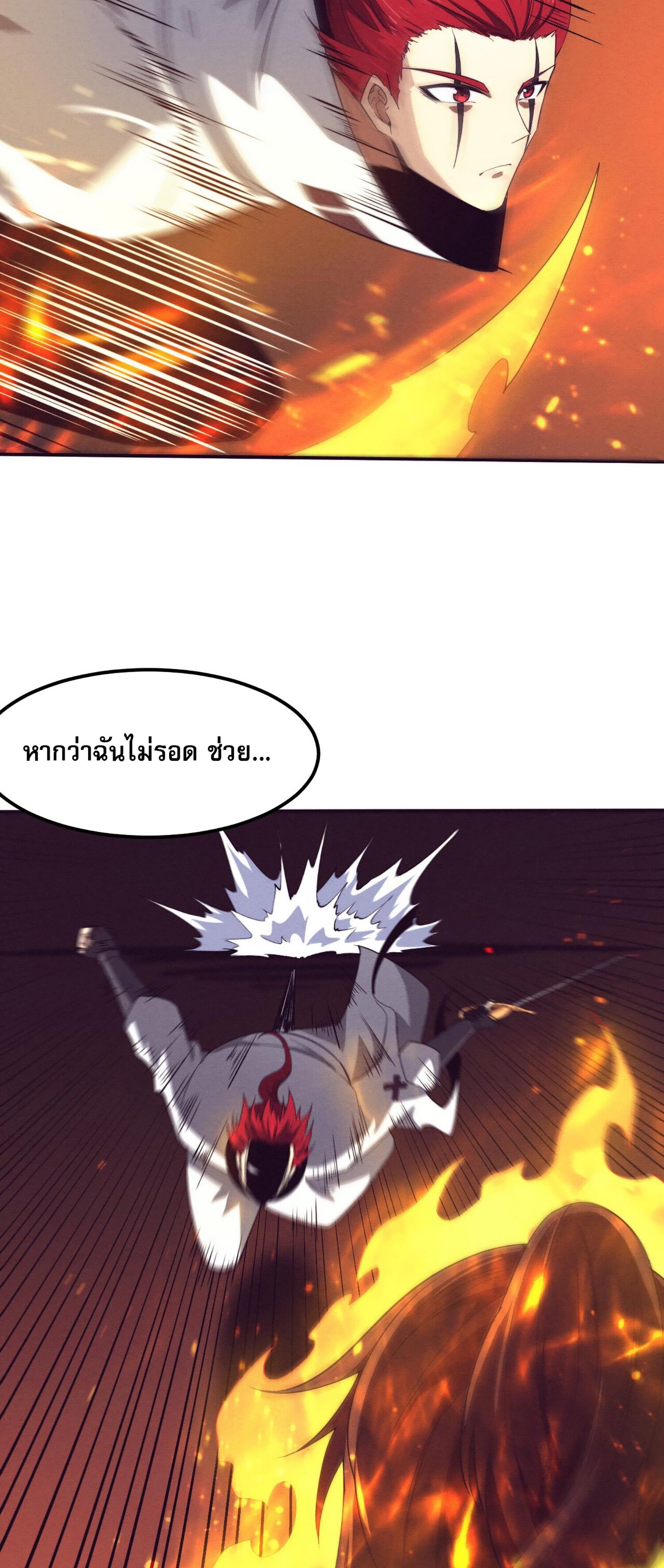 The Frenzy Of Evolution ตอนที่ 69 หน้า 43