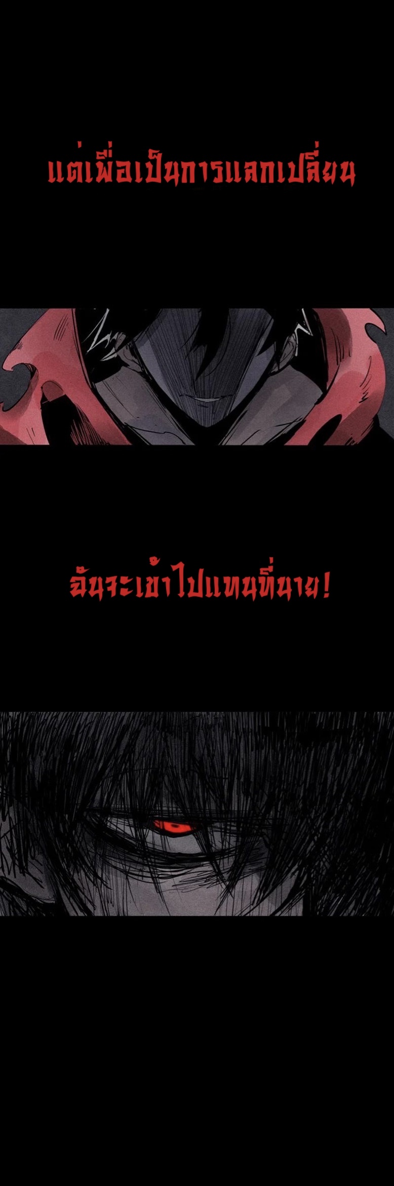 หน้ากากแห่งความจริง ตอนที่ 1 หน้า 4