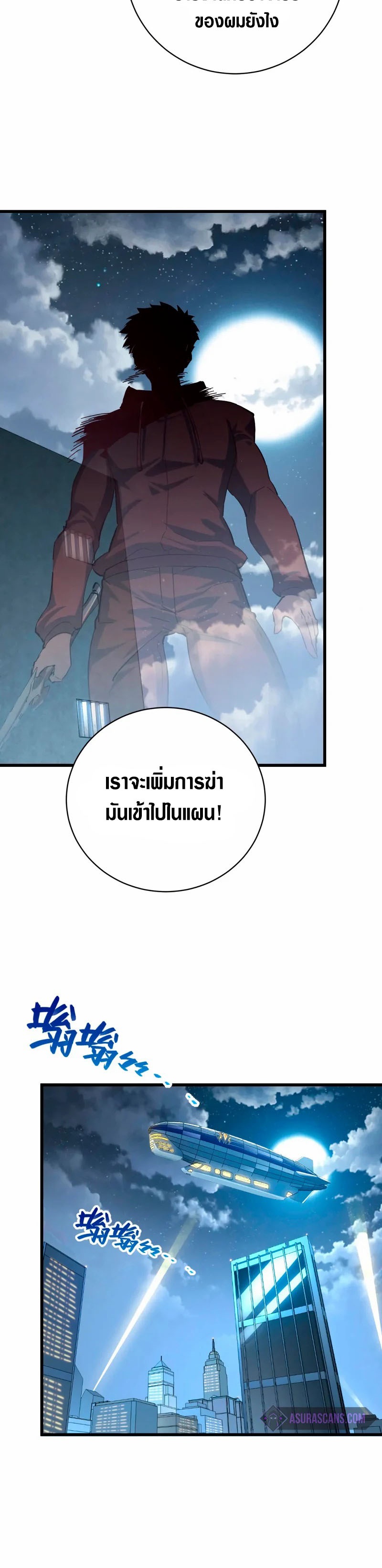Rise From The Rubble |  เศษซากวันสิ้นโลก ตอนที่ 143 หน้า 6