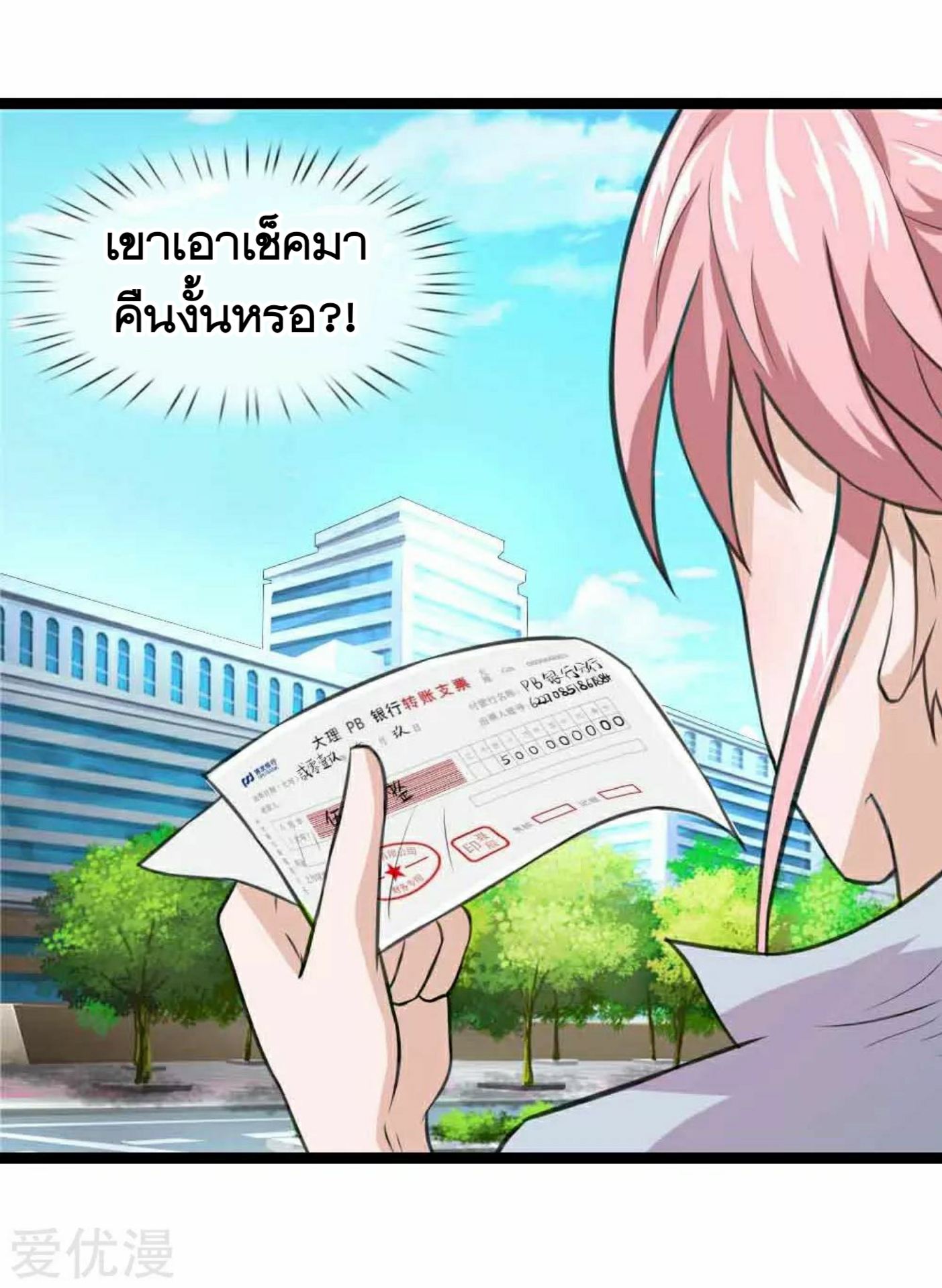 สุดยอดปรมาจารย์มีด ตอนที่ 53 หน้า 16