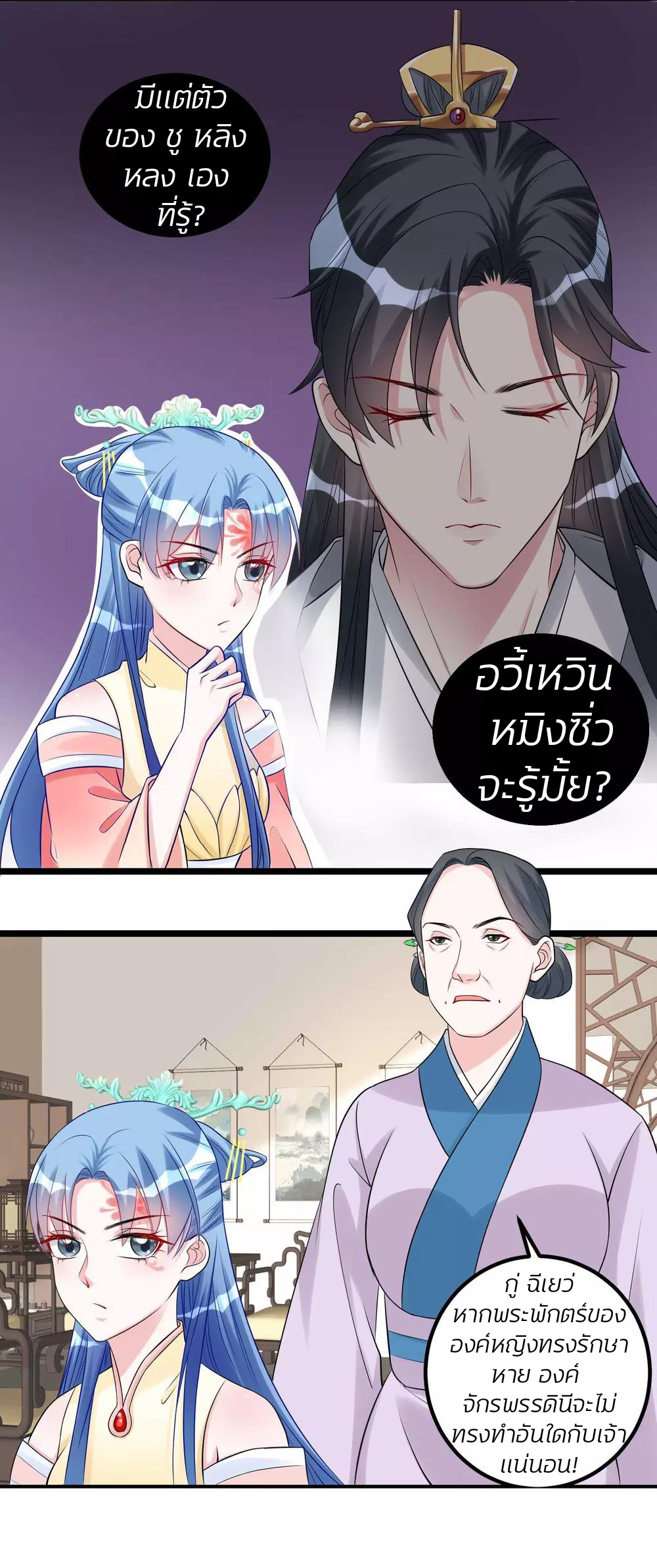 คุณหนูใหญ่แพทย์พิษมรณะ ตอนที่ 60 หน้า 13