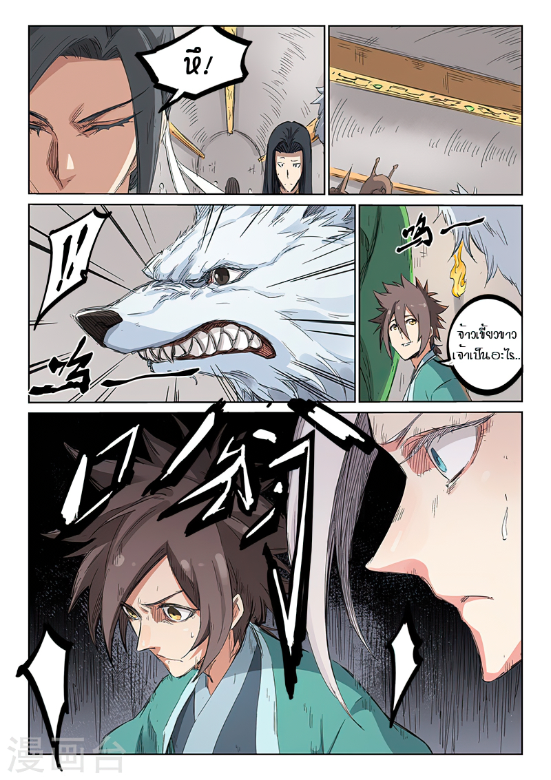 Star Martial God Techniquer ตอนที่ 197 หน้า 9