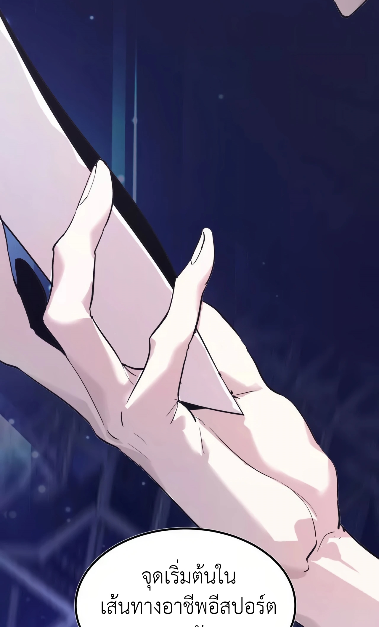 ยอดคน ณ โลกออนไลน์ ตอนที่ 2 หน้า 20