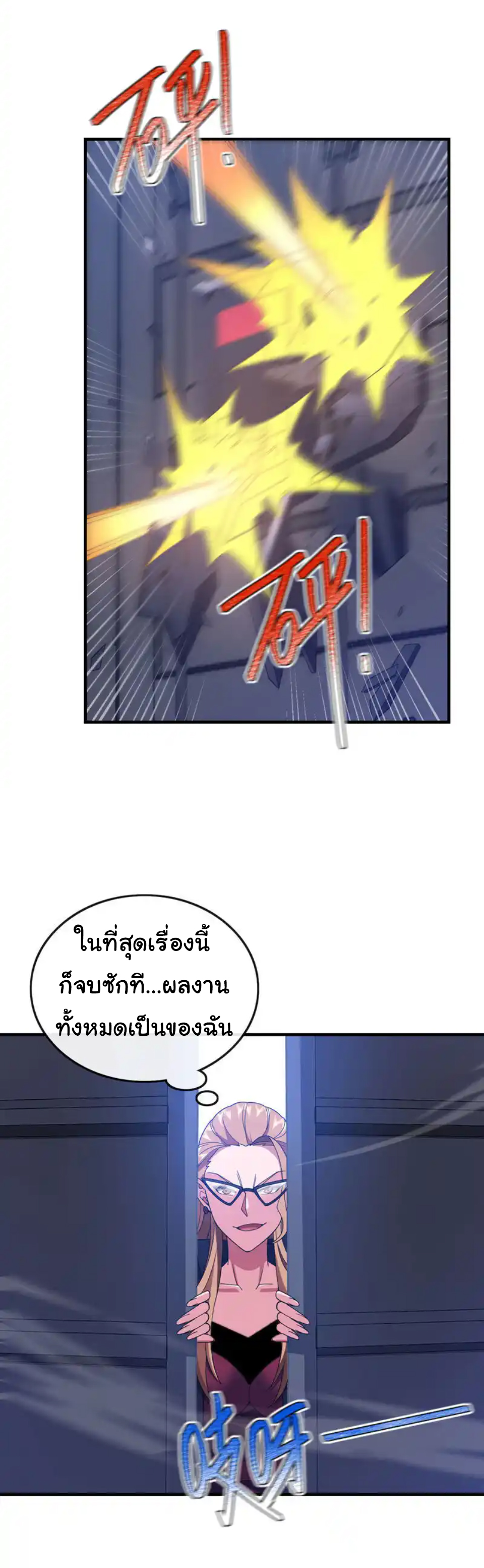 Chu Chen, the trash son-in-law ตอนที่ 121 หน้า 8