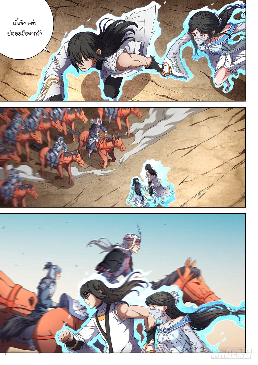 God of Martial Arts ตอนที่ 53 หน้า 20