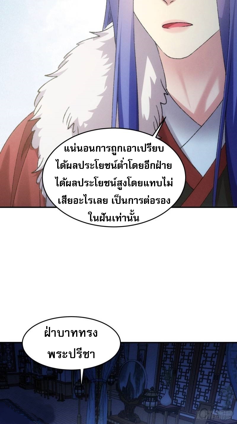 ข้าจะกำหนดชะตาตัวเอง ทันจีน ตอนที่ 168 หน้า 8