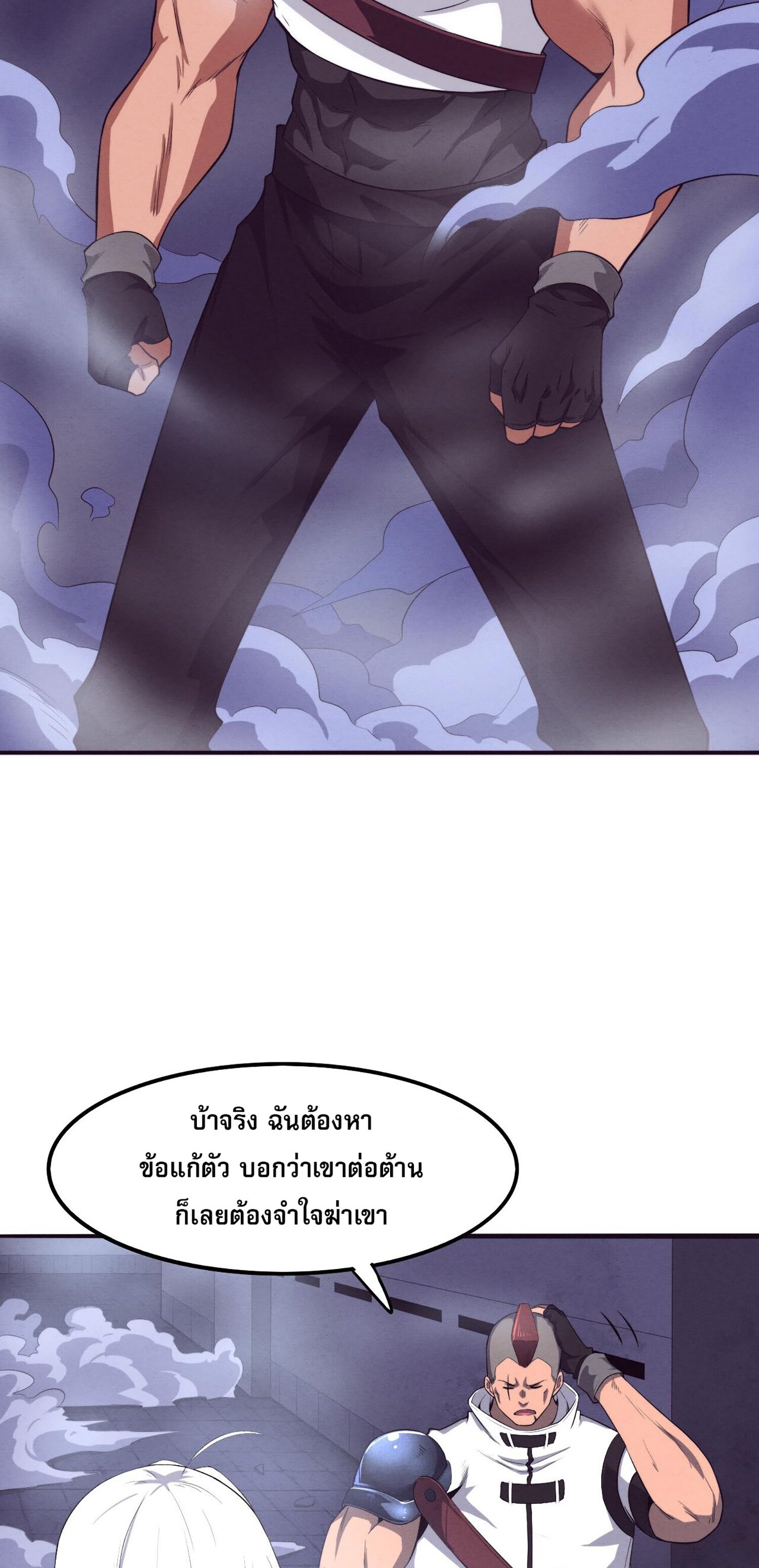 The Frenzy Of Evolution ตอนที่ 67 หน้า 44