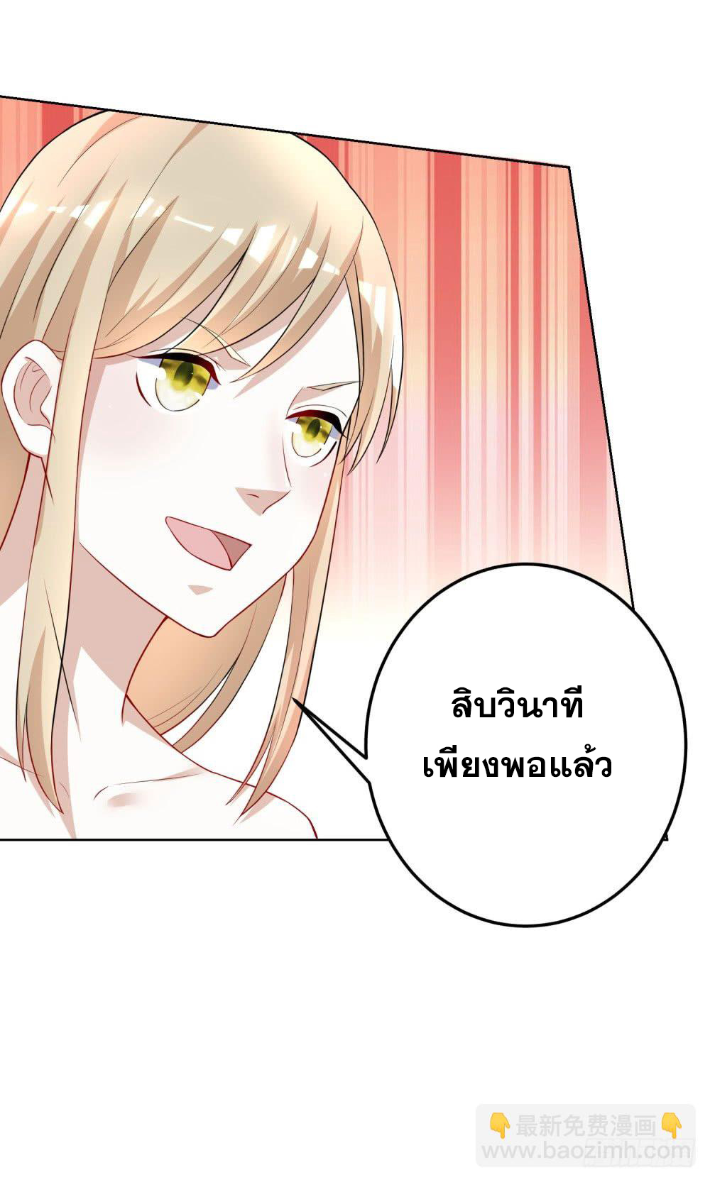 เส้นทางแห่งอัคคีฟ้า ตอนที่ 14 หน้า 4